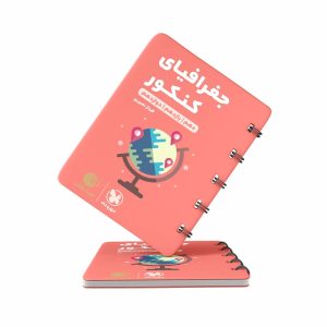 کتاب لقمه جغرافیای کنکور مهروماه