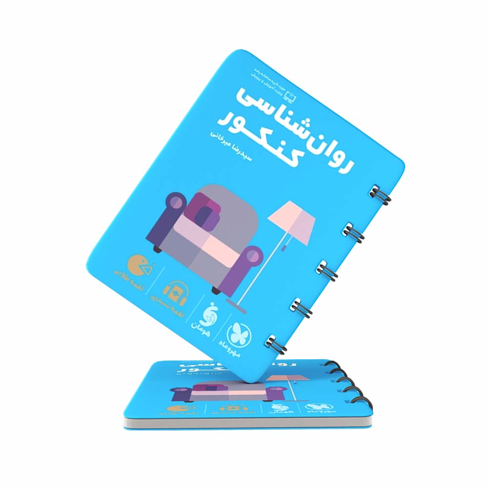 کتاب-لقمه-روان-شناسی-مهروماه-(کنکور-1403) کتاب لقمه روان شناسی مهروماه (کنکور 1403)