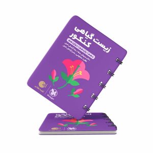 کتاب لقمه زیست گیاهی کنکور مهروماه (کنکور 1402 و 1403)