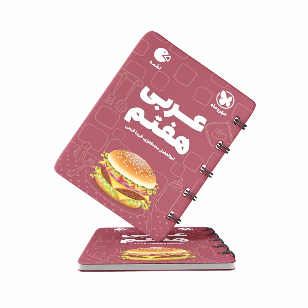 کتاب-لقمه-عربی-هفتم-مهروماه کتاب لقمه عربی هفتم مهروماه