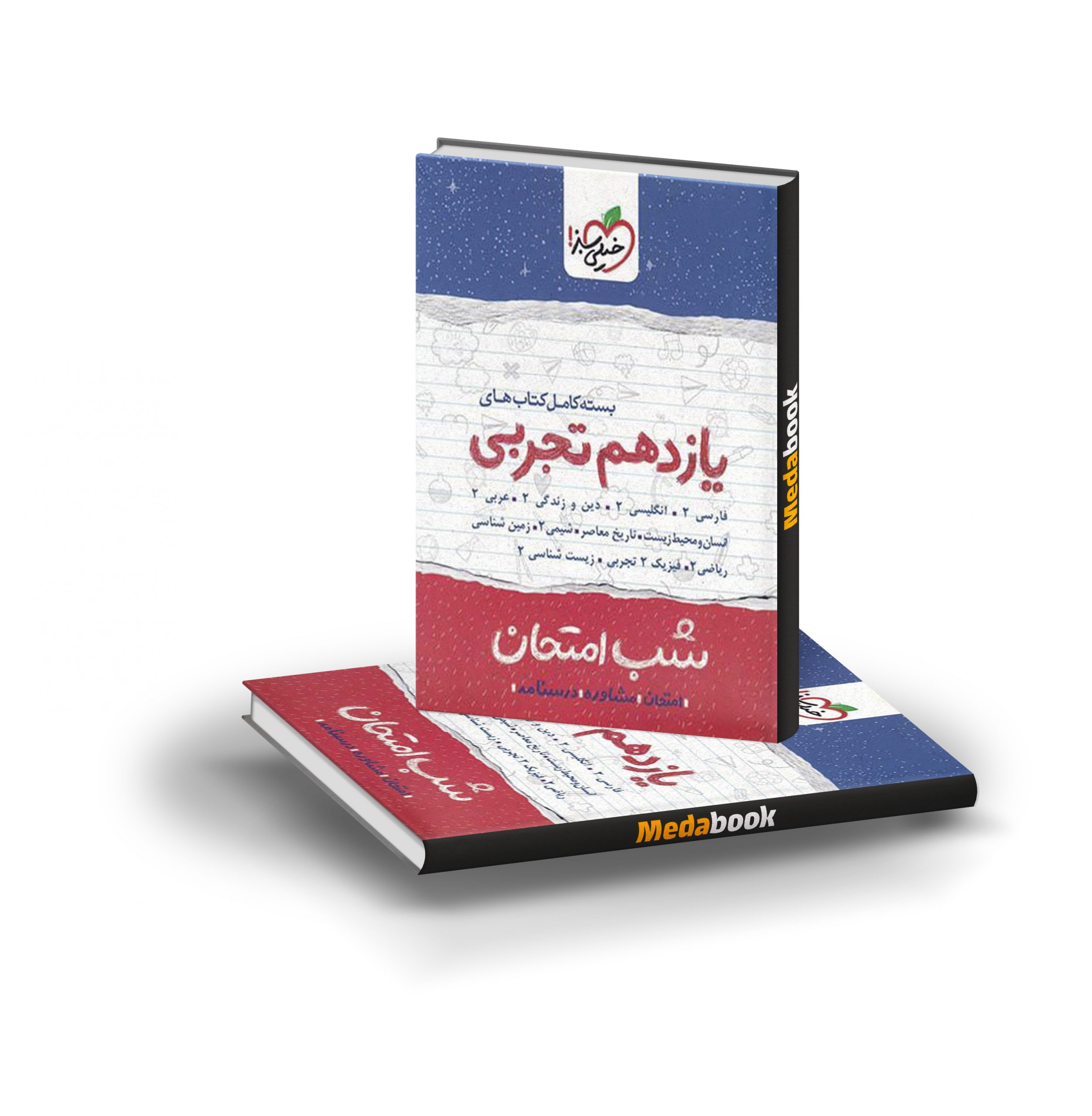 بسته کتاب های شب امتحان یازدهم تجربی خیلی سبز بسته کتاب های شب امتحان یازدهم تجربی خیلی سبز