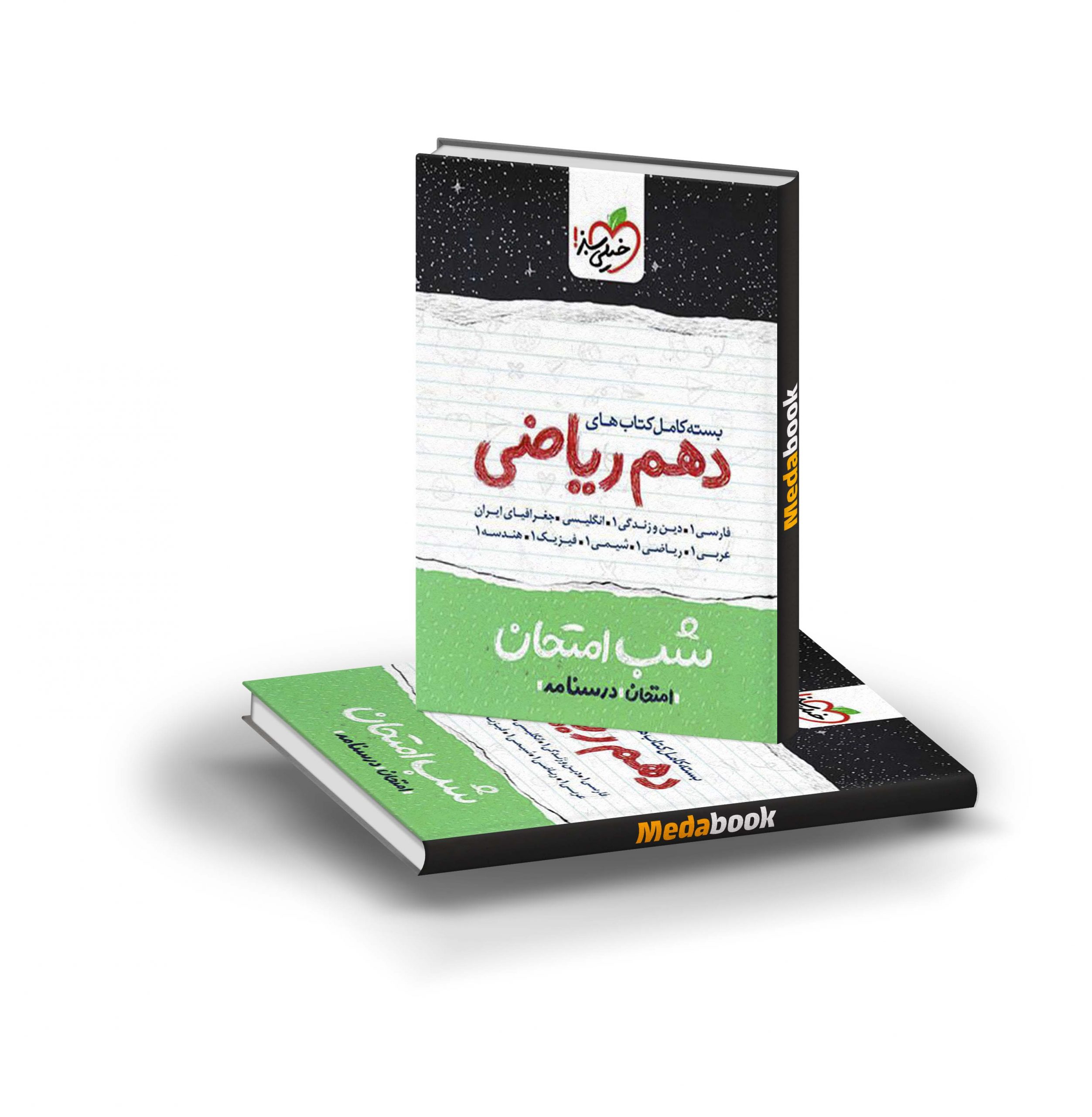 بسته کتاب های شب امتحانی دهم ریاضی خیلی سبز بسته کتاب های شب امتحانی دهم ریاضی خیلی سبز - تصویر 1