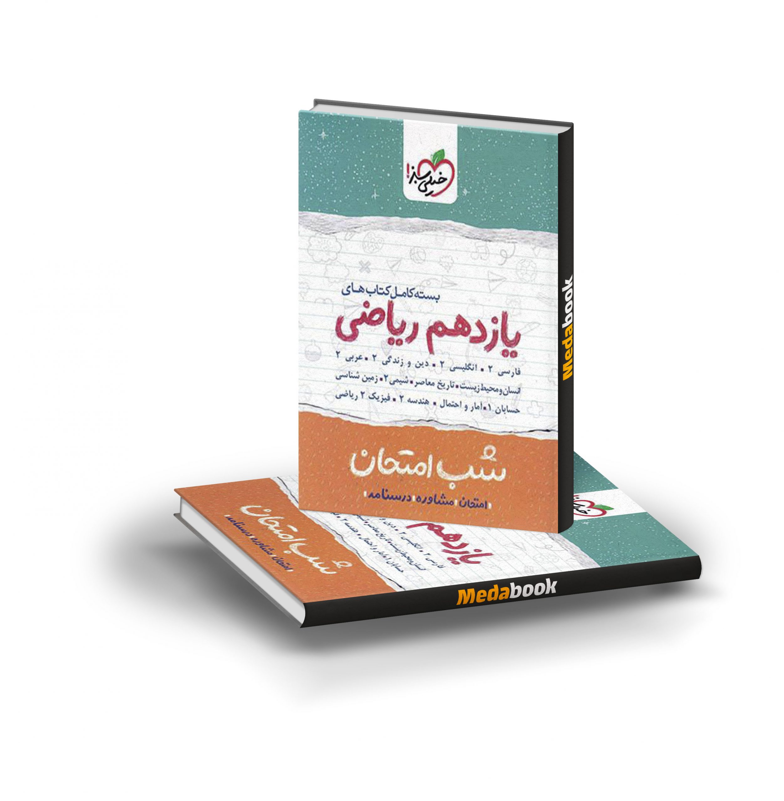 بسته کتاب های شب امتحانی یازدهم ریاضی خیلی سبز بسته کتاب های شب امتحانی یازدهم ریاضی خیلی سبز