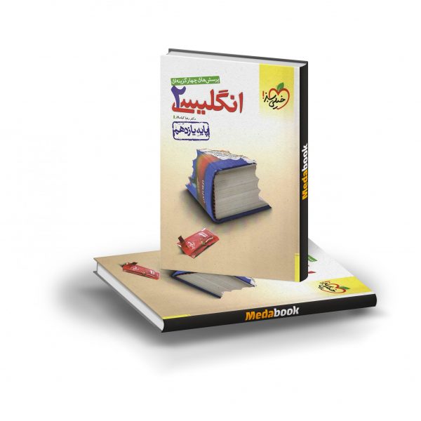 کتاب تست انگلیسی یازدهم خیلی سبز