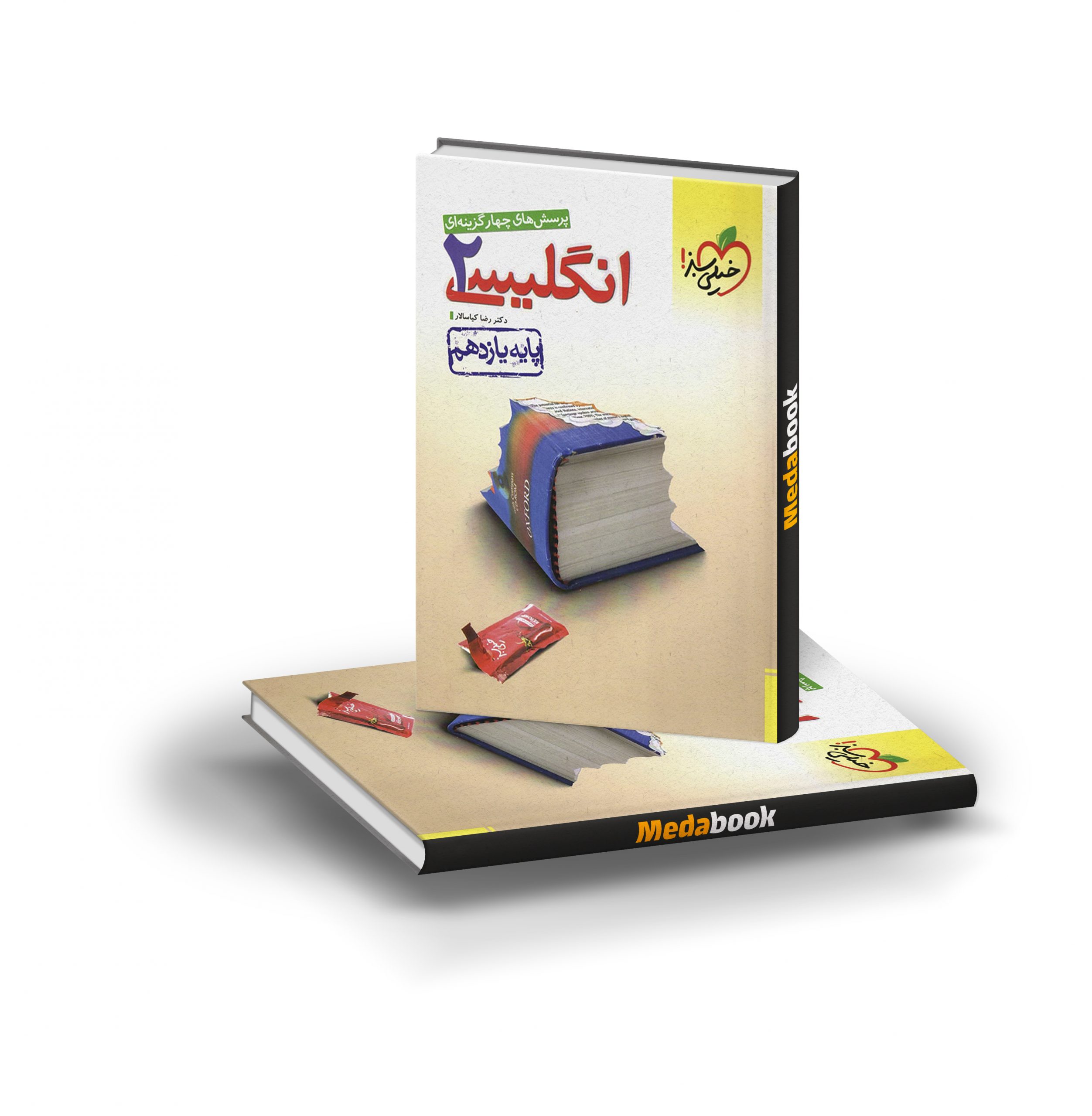 کتاب تست انگلیسی یازدهم خیلی سبز کتاب تست انگلیسی یازدهم خیلی سبز