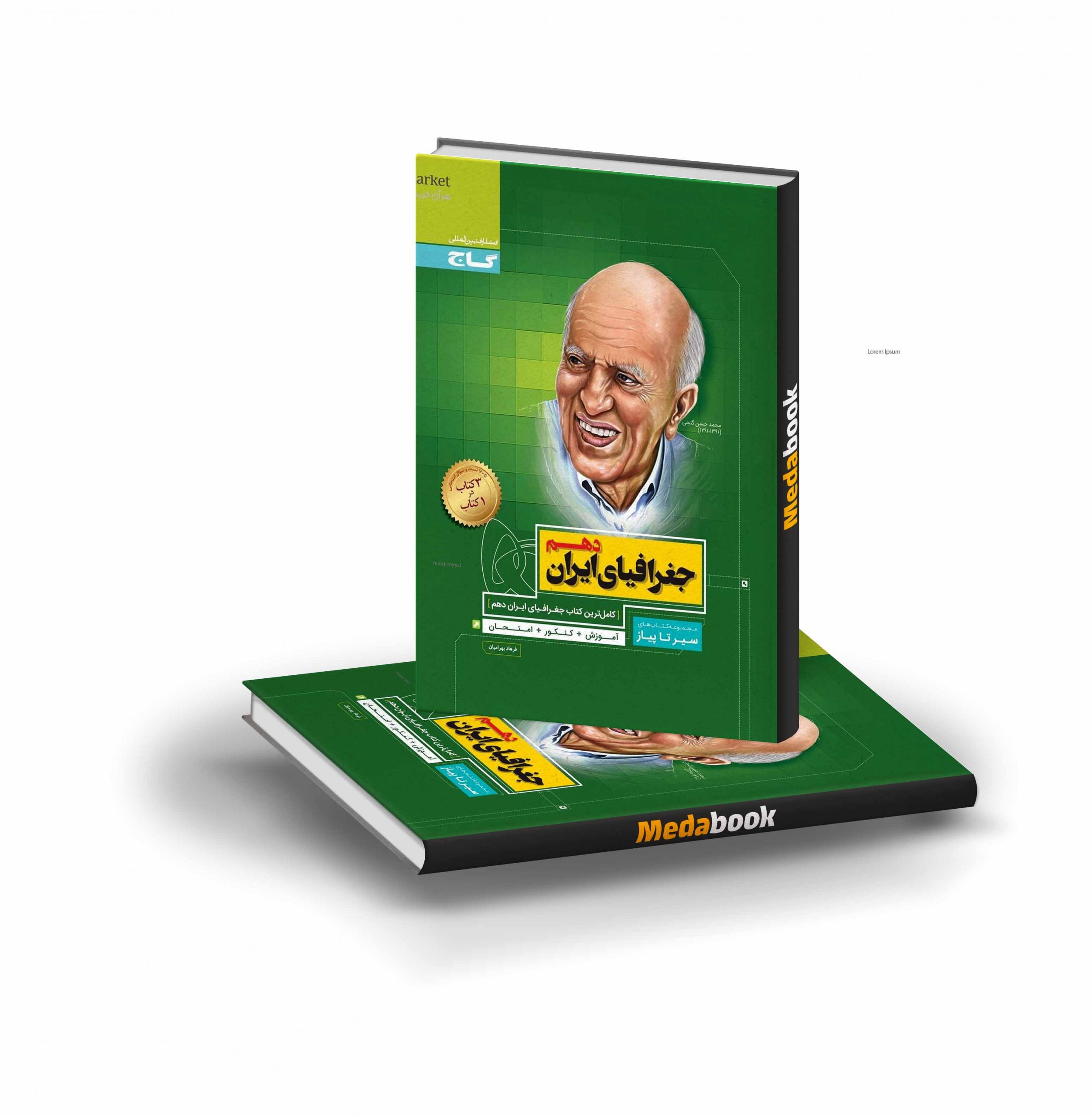 کتاب جغرافیای ایران دهم سیر تا پیاز گاج کتاب جغرافیای ایران دهم سیر تا پیاز گاج - تصویر 1