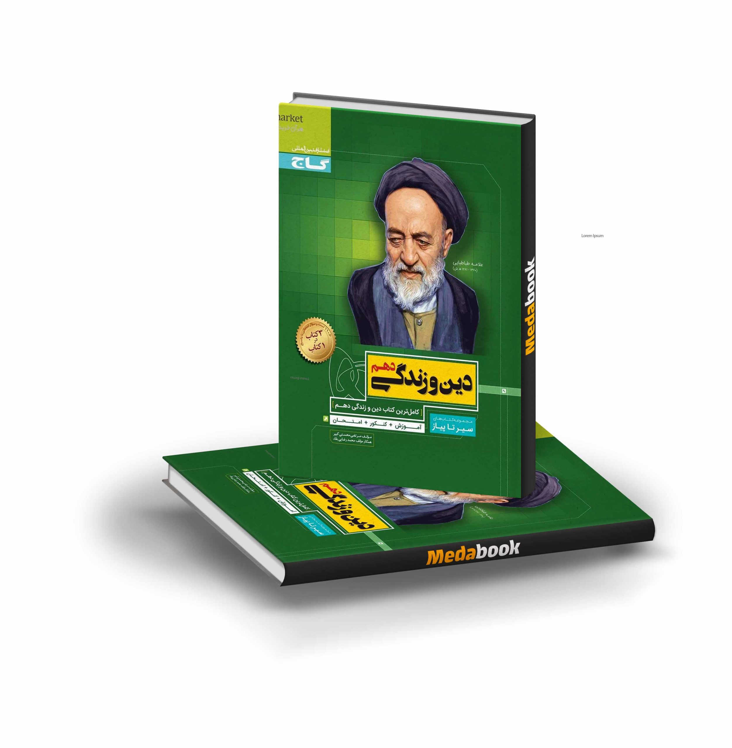 کتاب دین و زندگی دهم سیر تا پیاز گاج کتاب دین و زندگی دهم سیر تا پیاز گاج - تصویر 1
