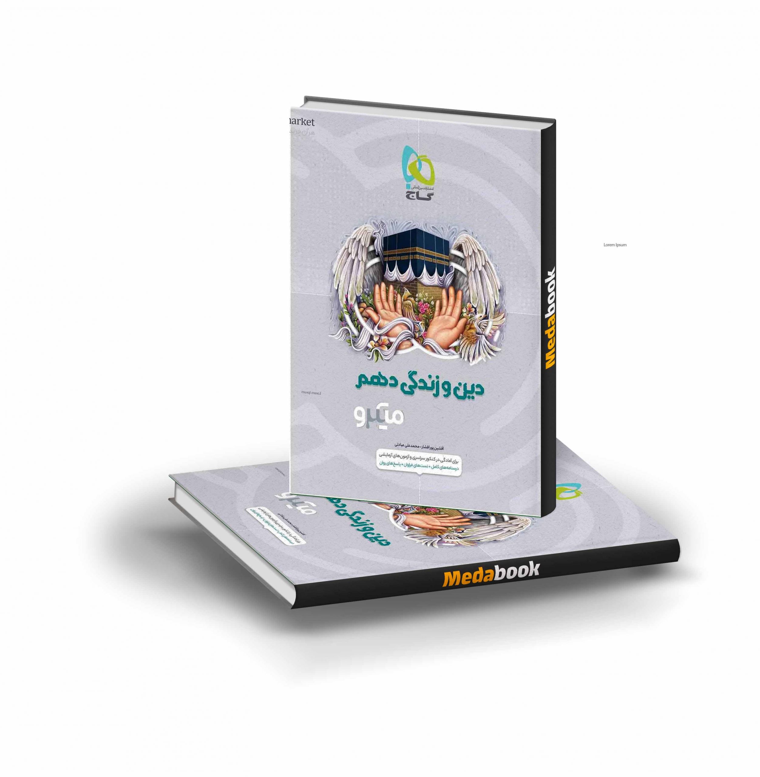 کتاب دین و زندگی دهم میکرو طبقه بندی گاج کتاب دین و زندگی دهم میکرو طبقه بندی گاج - تصویر 1