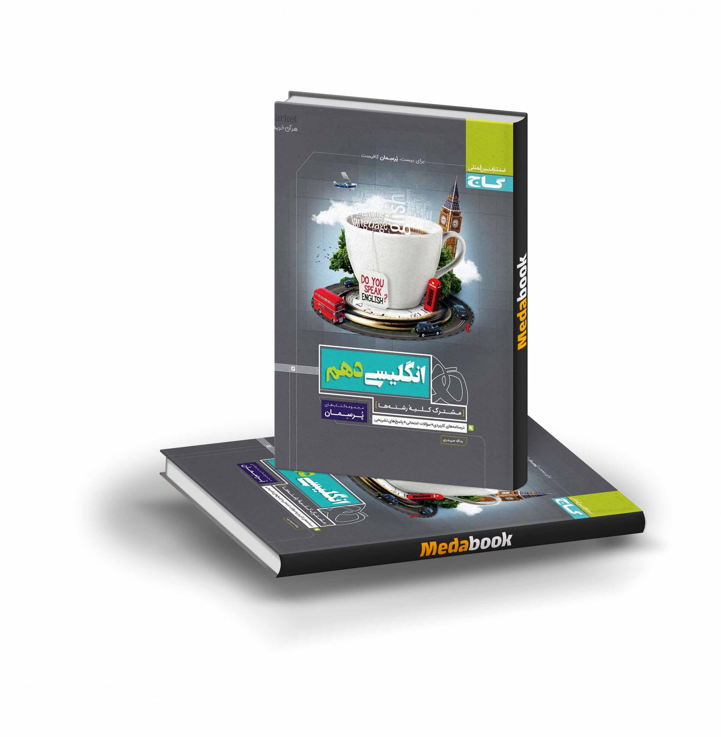 کتاب زبان انگلیسی دهم پرسمان گاج کتاب زبان انگلیسی دهم پرسمان گاج - تصویر 1