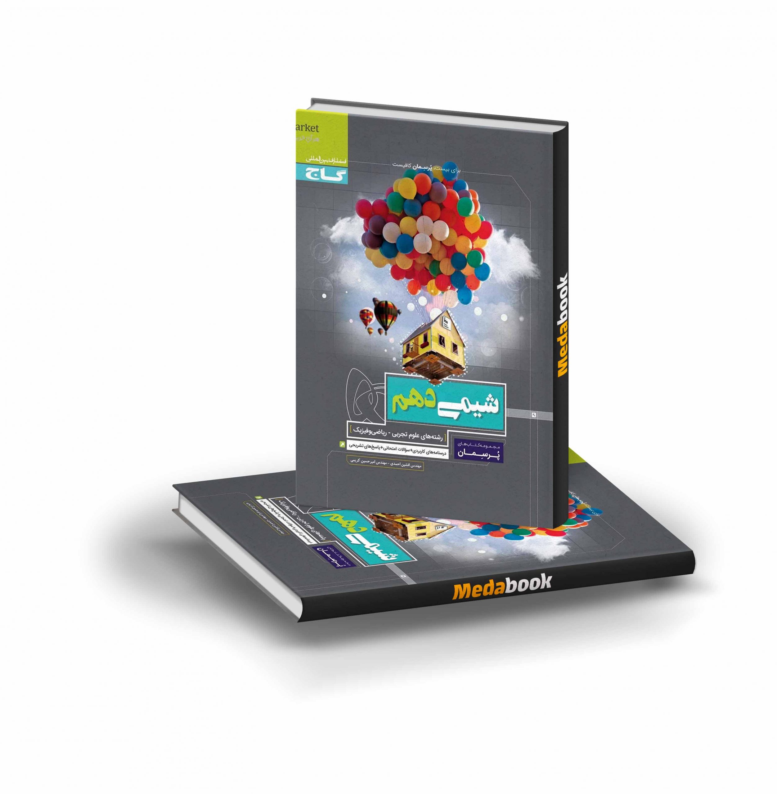 کتاب شیمی دهم پرسمان گاج کتاب شیمی دهم پرسمان گاج - تصویر 1