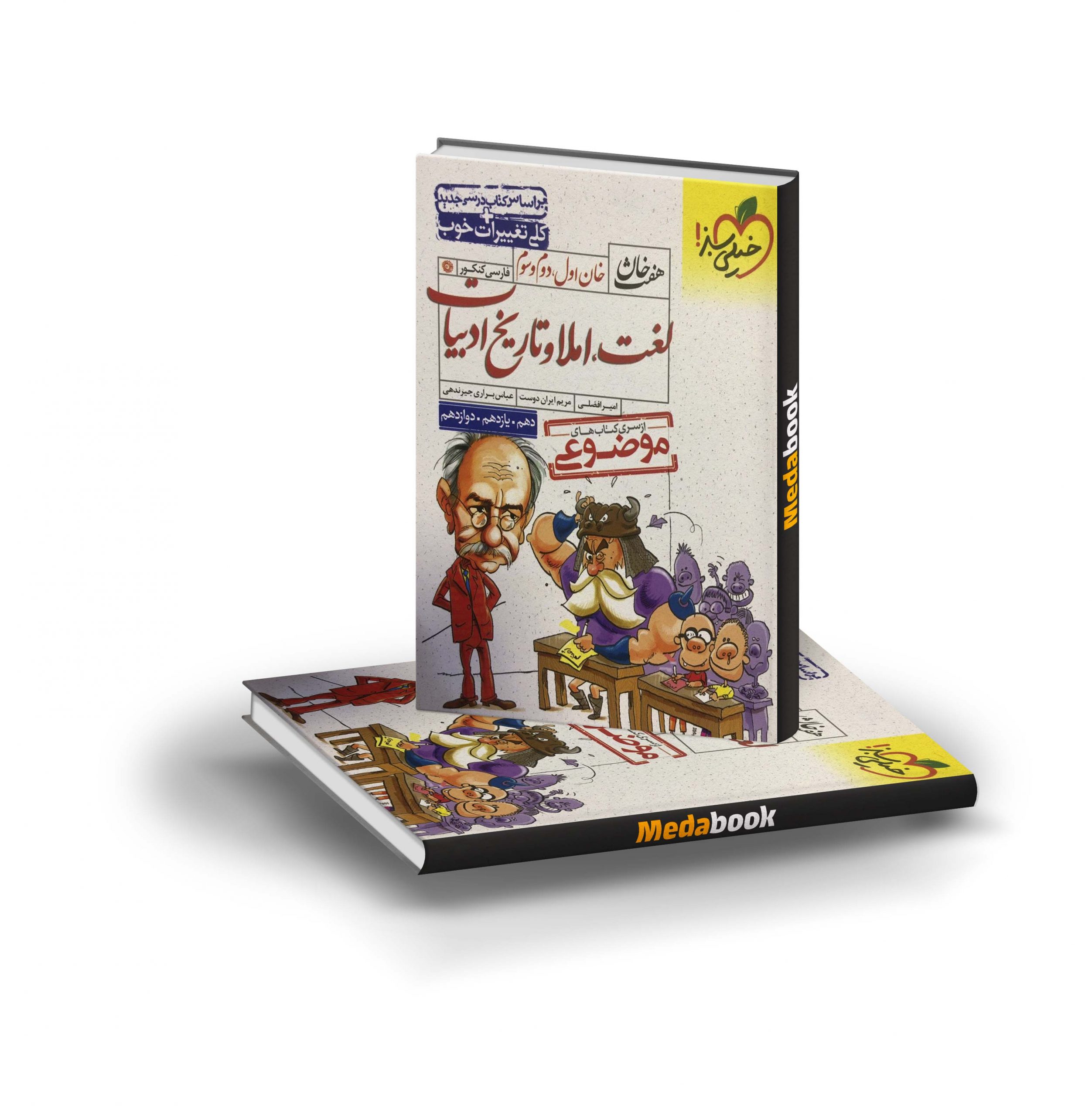 کتاب لغت و املاء و تاریخ ادبیات هفت خان خیلی سبز کتاب لغت و املاء و تاریخ ادبیات هفت خان خیلی سبز