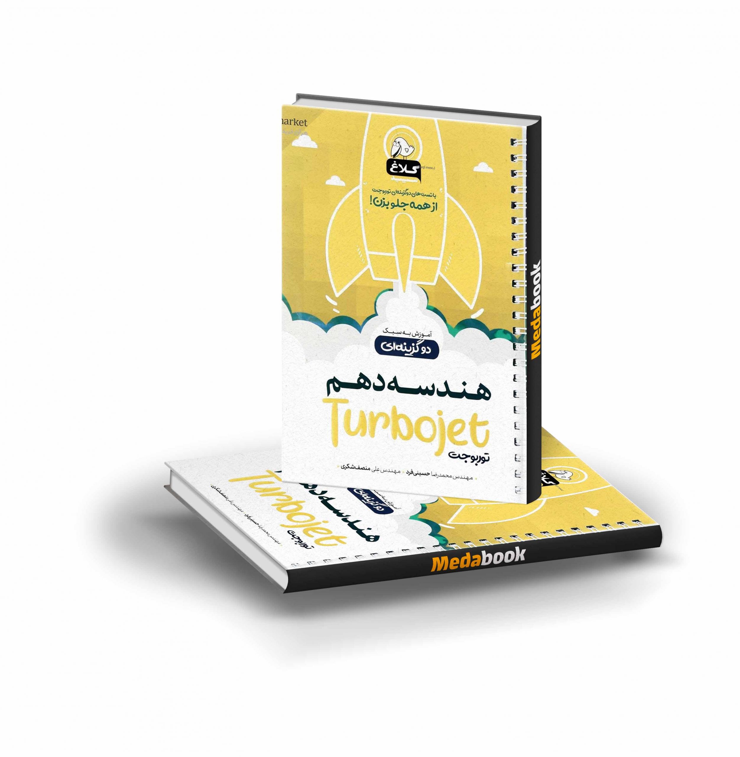 کتاب هندسه دهم ریاضی توربوجت گاج کتاب هندسه دهم ریاضی توربوجت گاج - تصویر 1