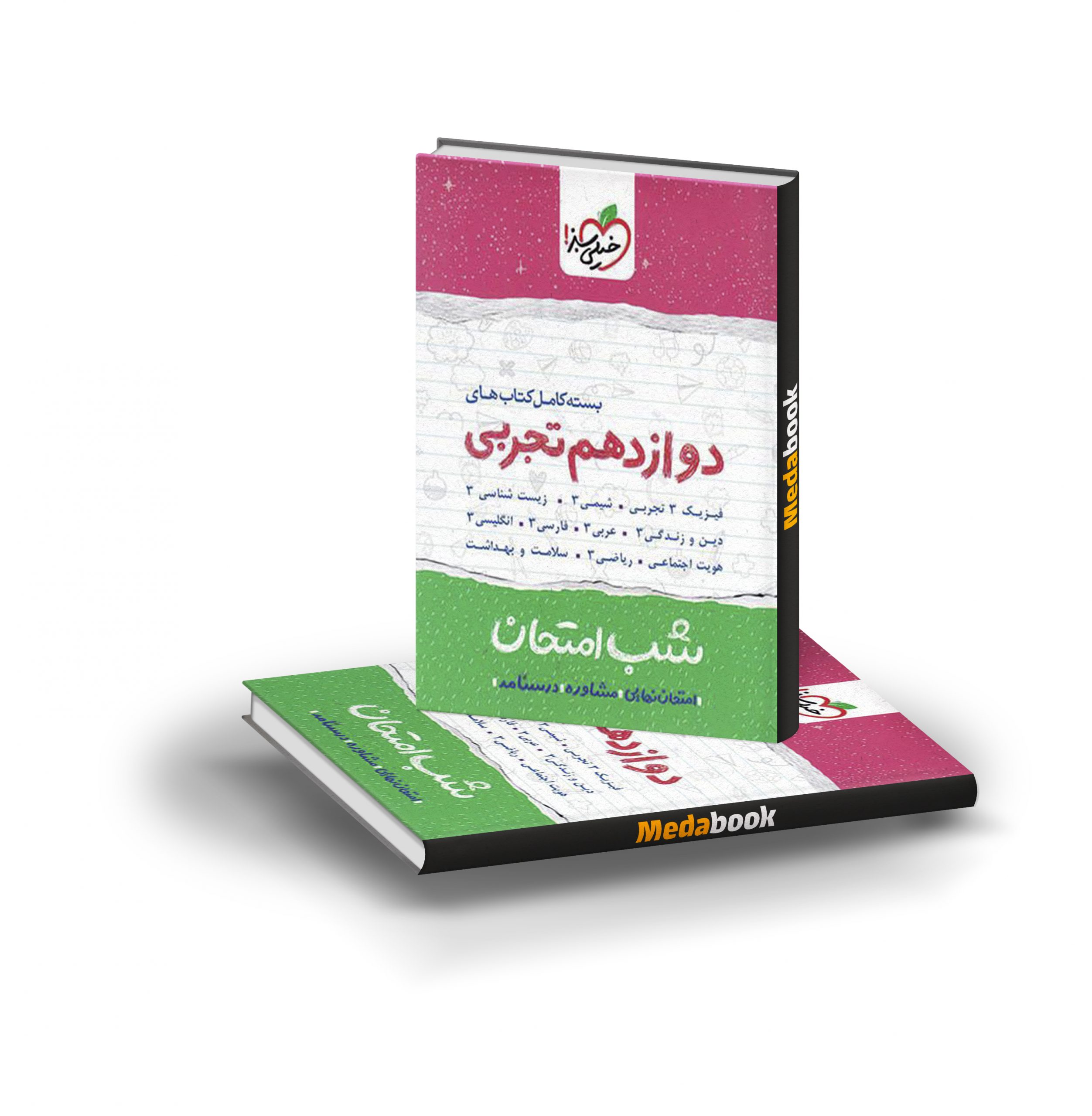 بسته کتاب های شب امتحان دوازدهم تجربی خیلی سبز بسته کتاب های شب امتحان دوازدهم تجربی خیلی سبز