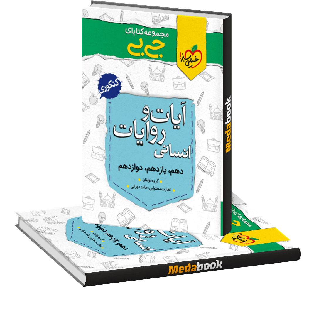 جیبی آیات و روایات انسانی جیبی آیات و روایات انسانی