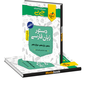 جیبی زبان فارسی