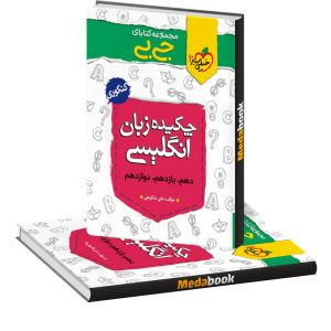 جیبی چکیده زبان انگلیسی