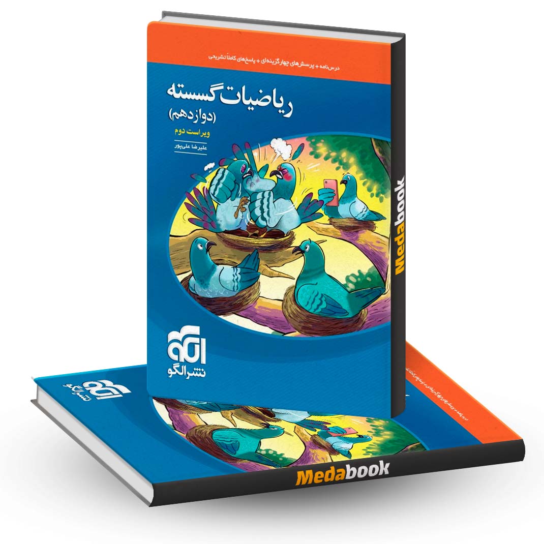 ریاضیات-گسسته-تست-دوازدهم-نشر-الگو-کنکور-1403 ریاضیات گسسته تست دوازدهم نشر الگو کنکور 1403