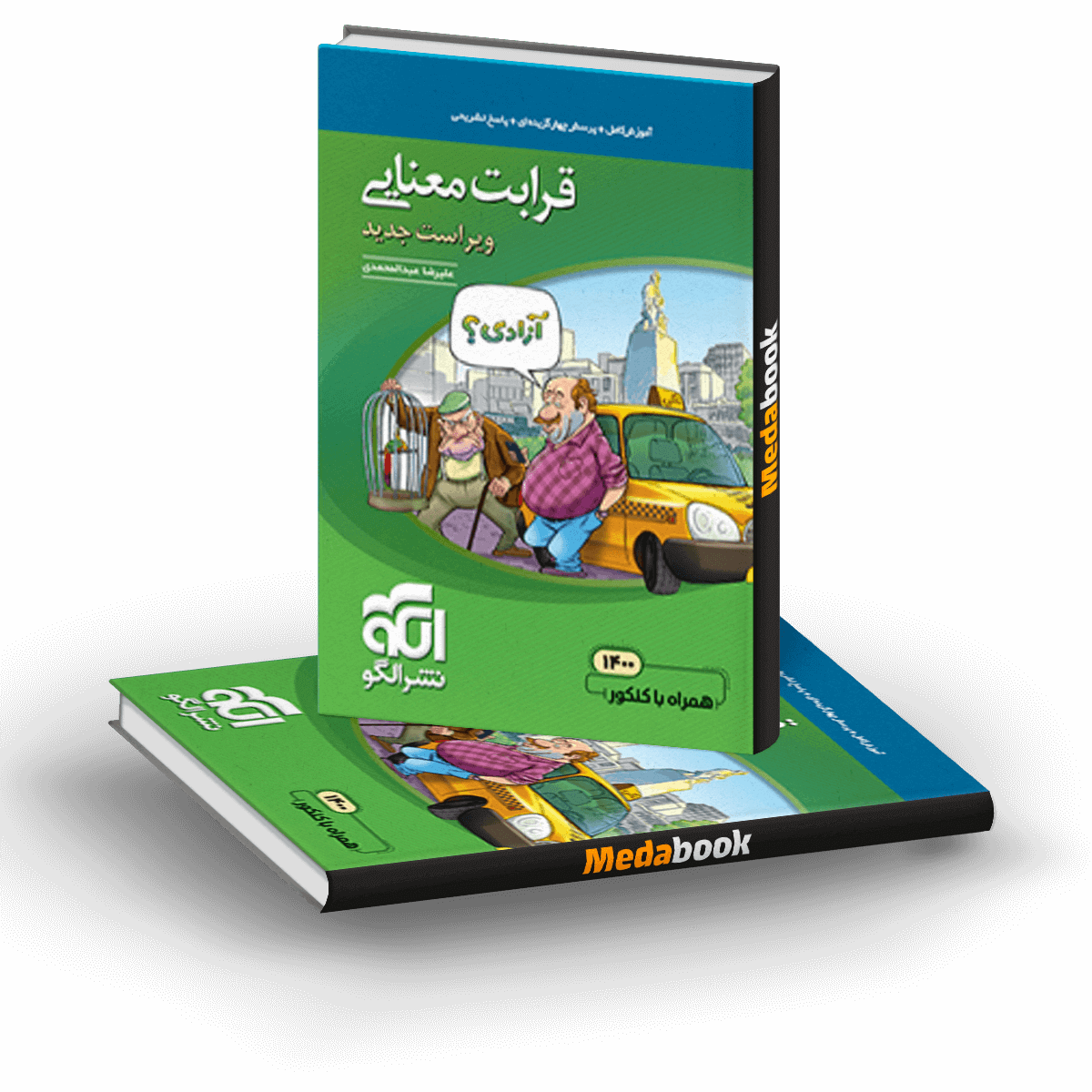 قرابت معنایی نشرالگو (کنکور 1401) قرابت معنایی نشرالگو (کنکور 1401)