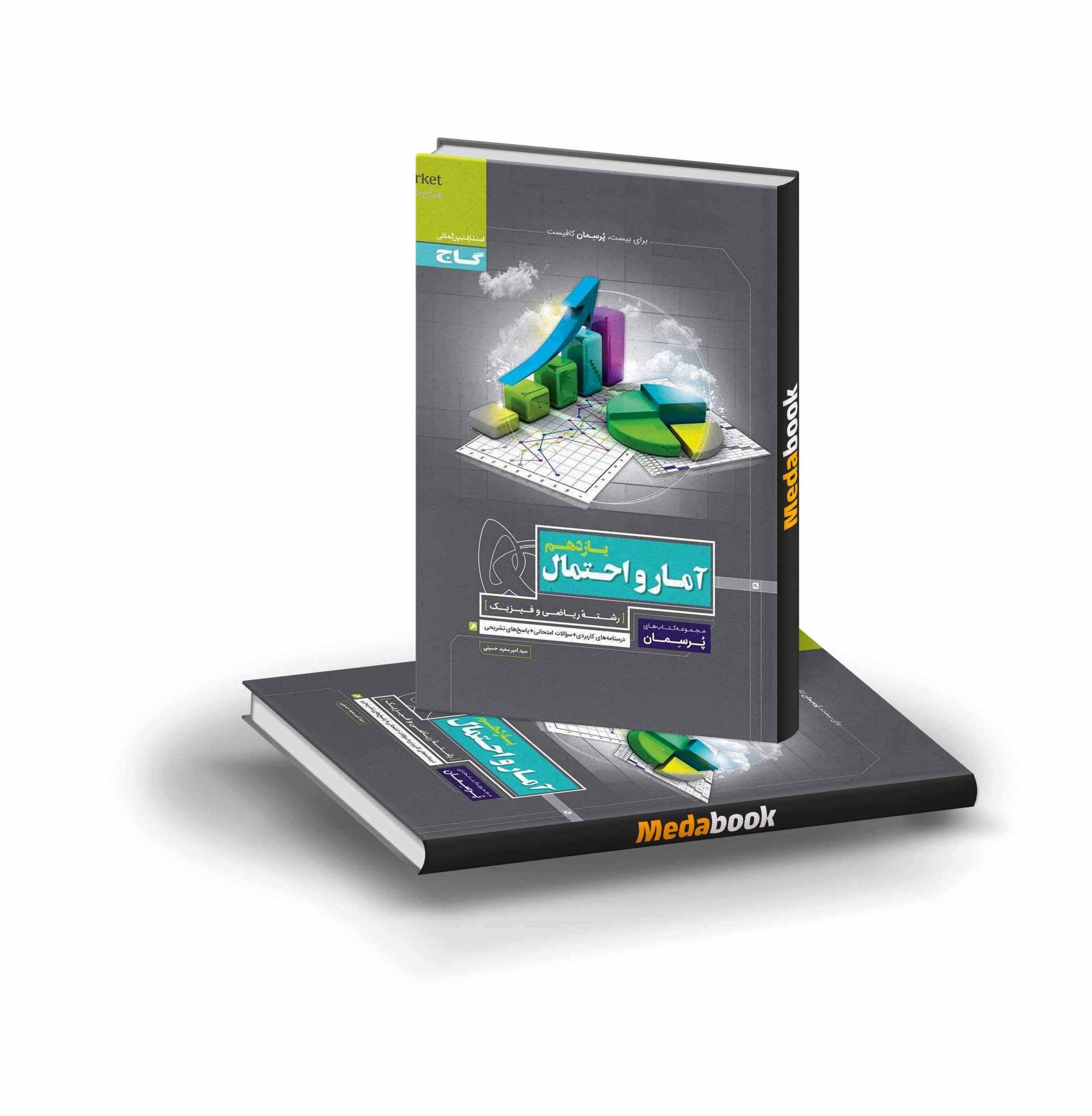 کتاب آمار و احتمال یازدهم ریاضی پرسمان گاج کتاب آمار و احتمال یازدهم ریاضی پرسمان گاج - تصویر 1