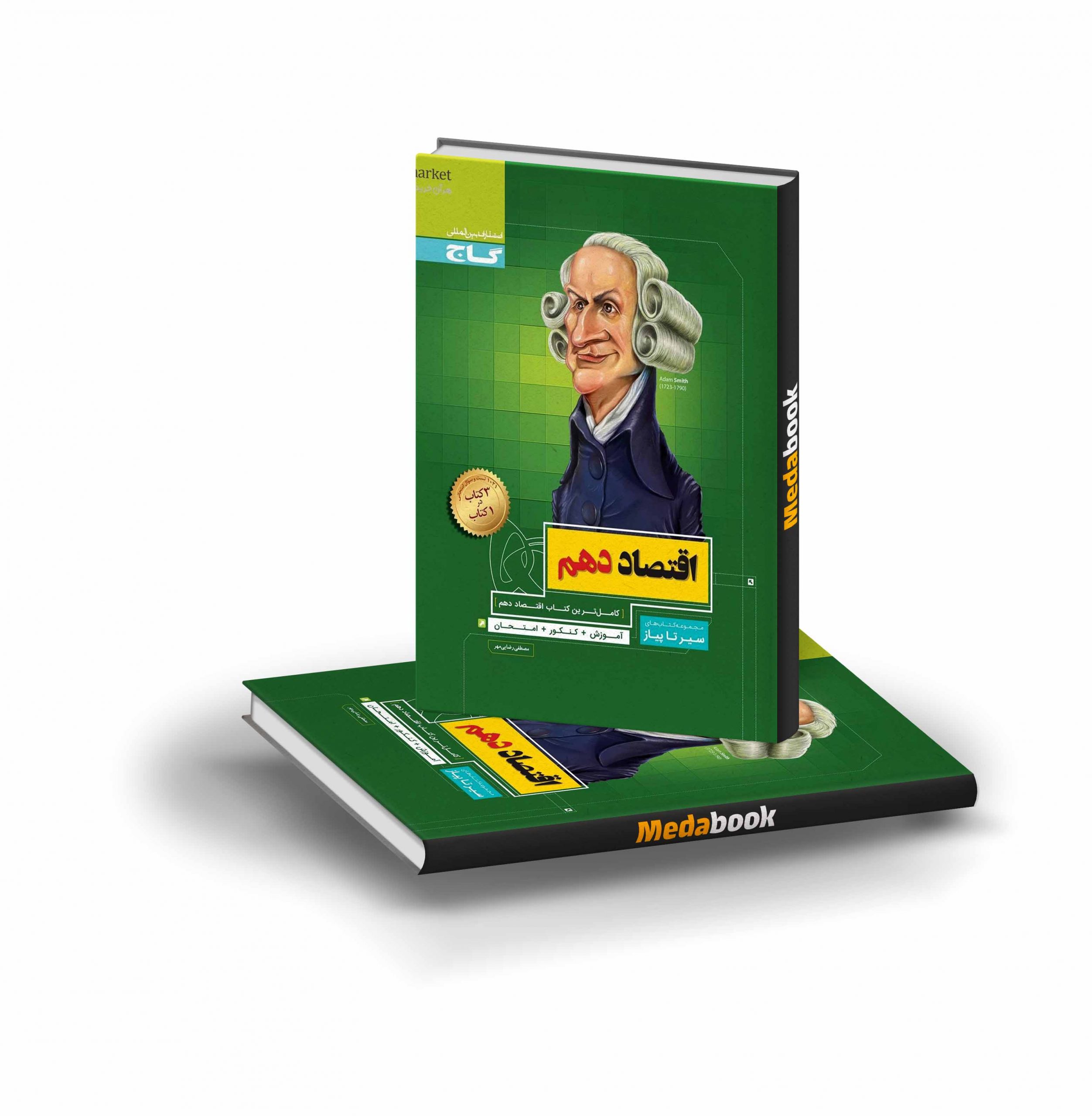کتاب اقتصاد دهم انسانی سیر تا پیاز گاج کتاب اقتصاد دهم انسانی سیر تا پیاز گاج - تصویر 1