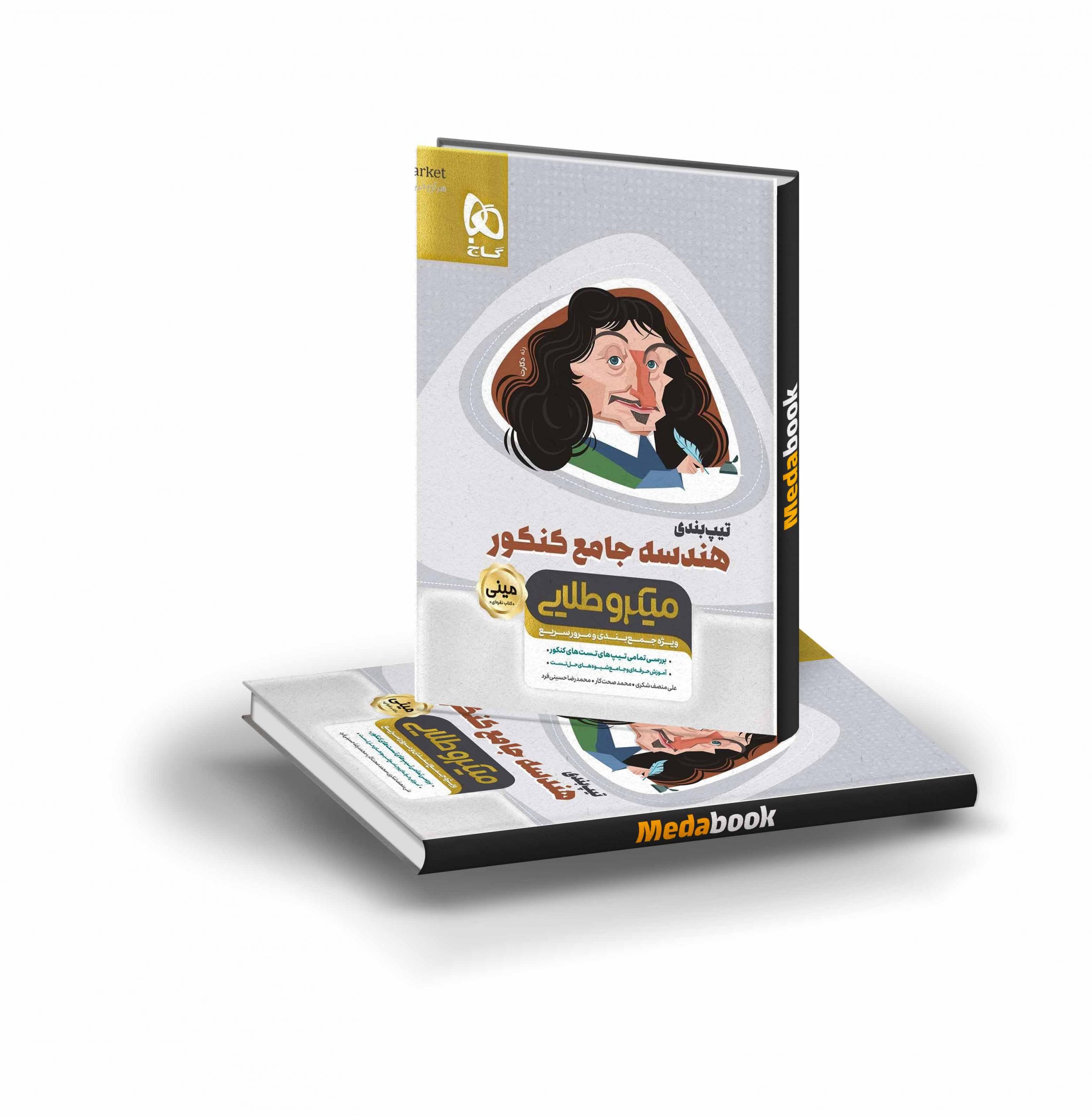 کتاب تیپ بندی هندسه جامع کنکور ریاضی مینی میکرو طلایی گاج کتاب تیپ بندی هندسه جامع کنکور ریاضی مینی میکرو طلایی گاج - تصویر 1