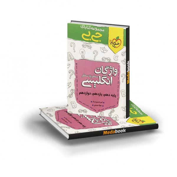 کتاب جی بی واژگان انگلیسی خیلی سبز