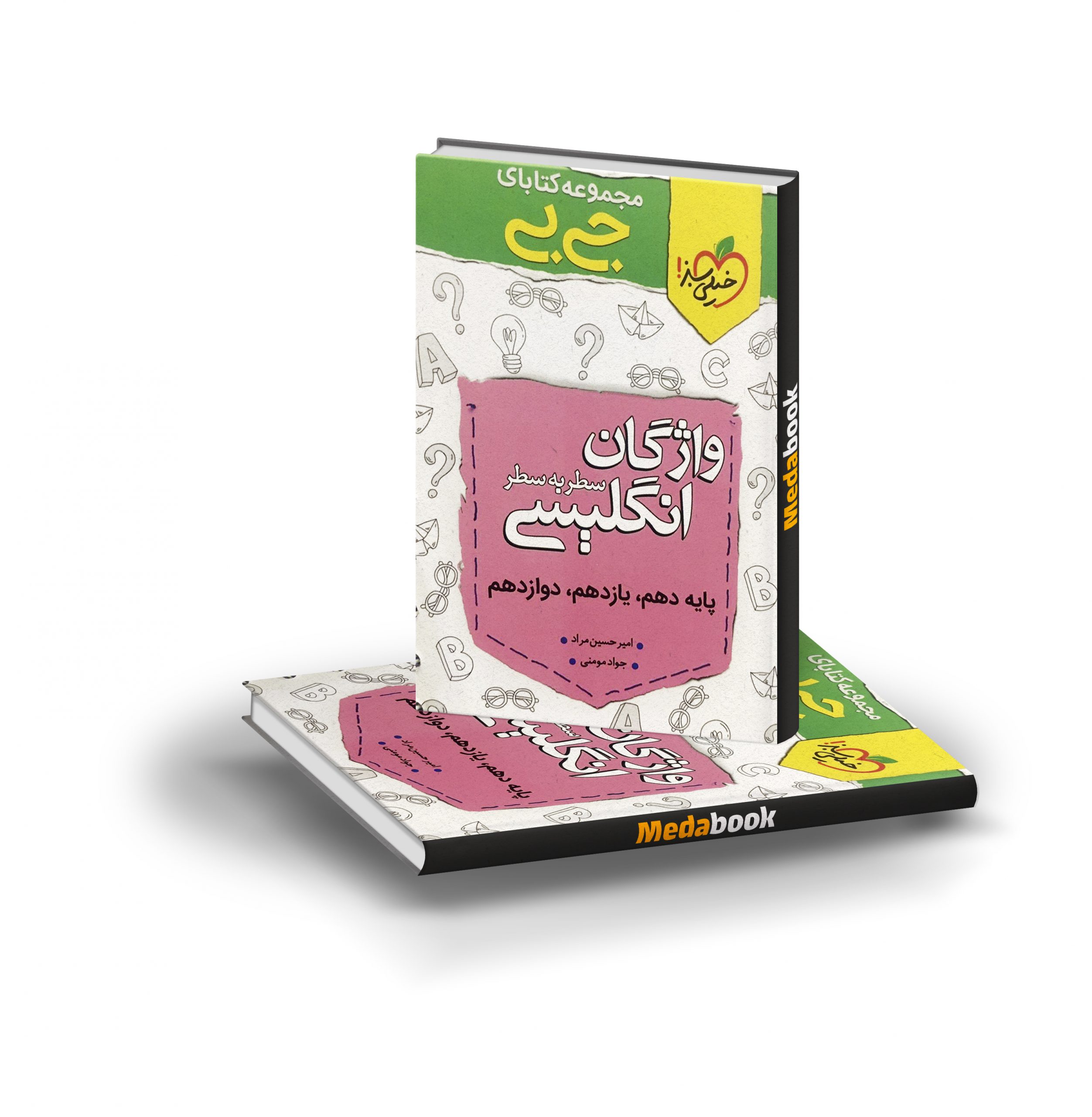 کتاب جی بی واژگان انگلیسی خیلی سبز کتاب جی بی واژگان انگلیسی خیلی سبز