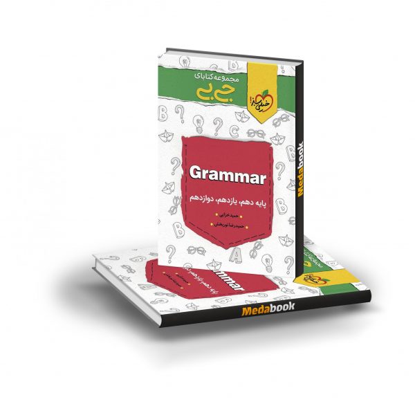 کتاب جی‌بی گرامر زبان خیلی سبز