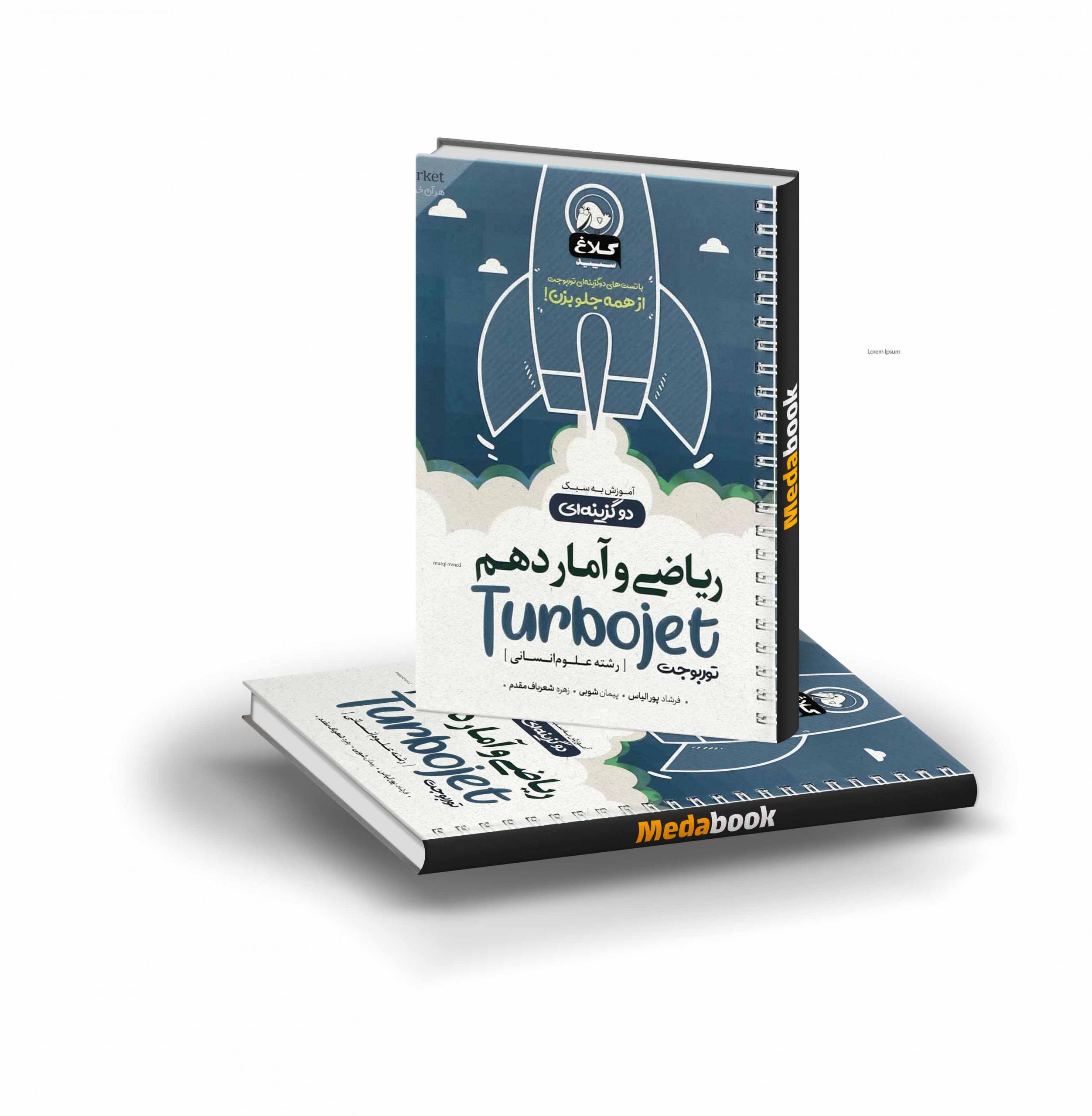 کتاب ریاضی و آمار دهم انسانی توربوجت کاج کتاب ریاضی و آمار دهم انسانی توربوجت گاج - تصویر 1