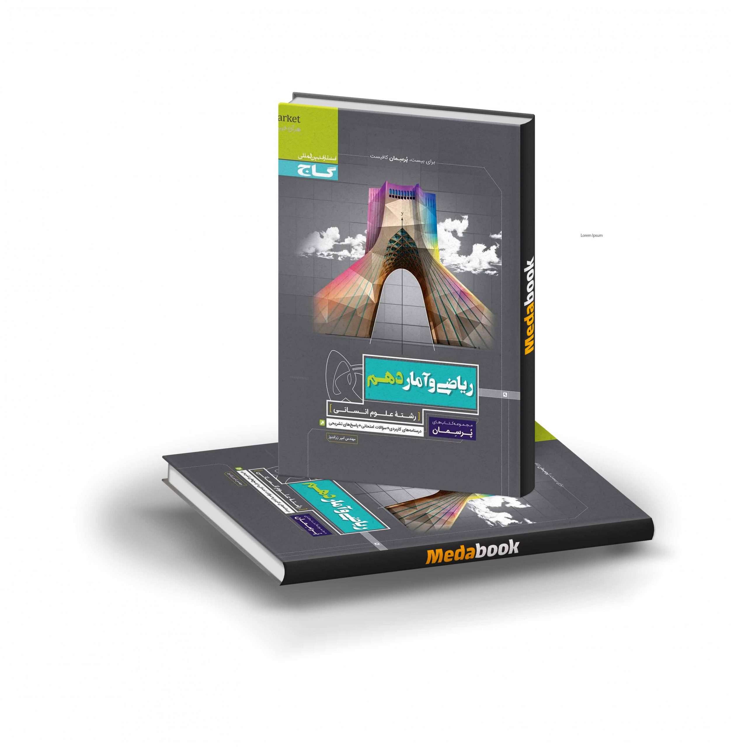 کتاب ریاضی و آمار دهم انسانی پرسمان گاج کتاب ریاضی و آمار دهم انسانی پرسمان گاج - تصویر 1