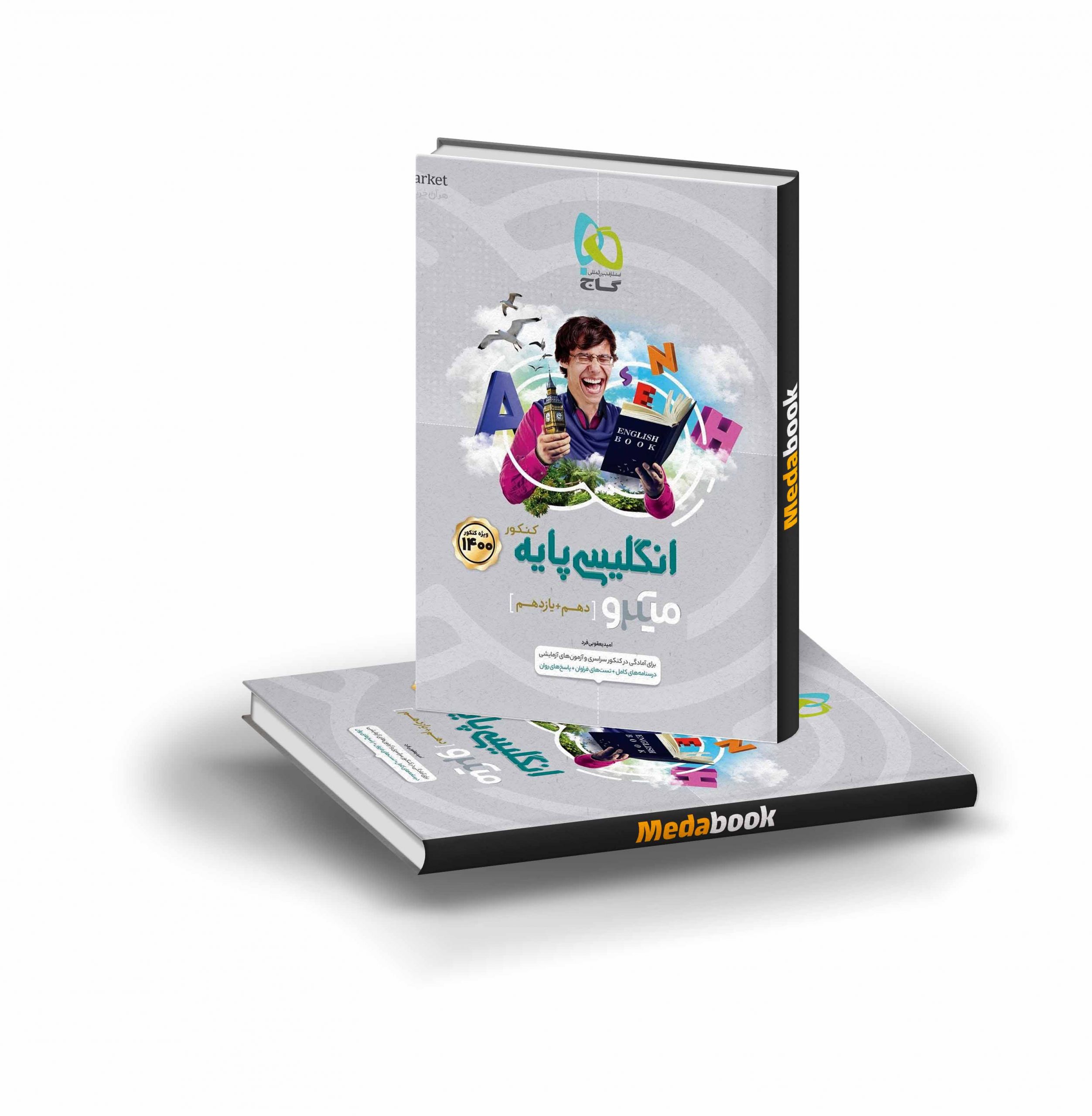 کتاب زبان انگلیسی پایه کنکور میکرو طبقه بندی گاج کتاب زبان انگلیسی پایه کنکور میکرو طبقه بندی گاج - تصویر 1