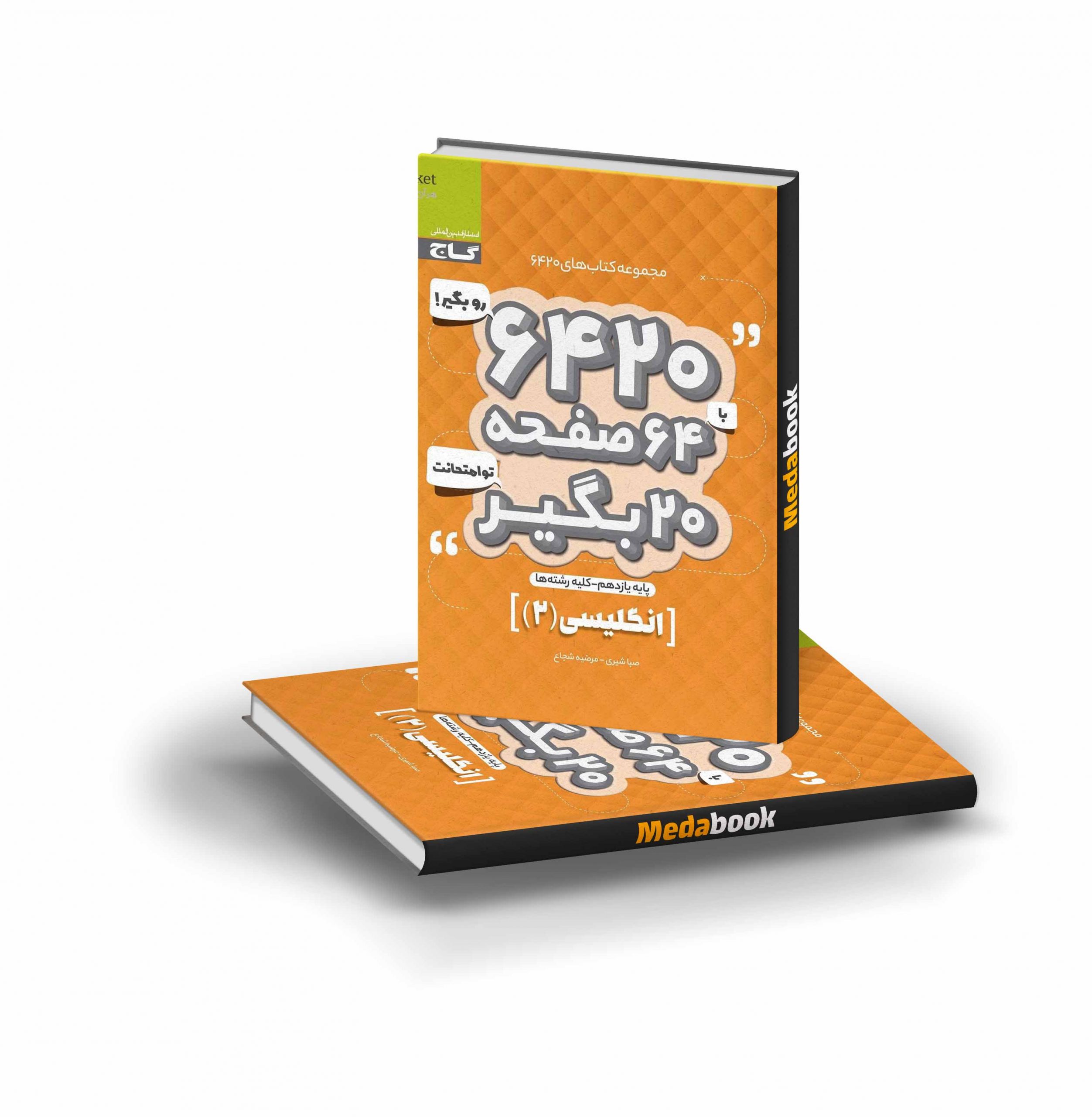 کتاب زبان انگلیسی یازدهم 6420 گاج کتاب زبان انگلیسی یازدهم 6420 گاج - تصویر 1