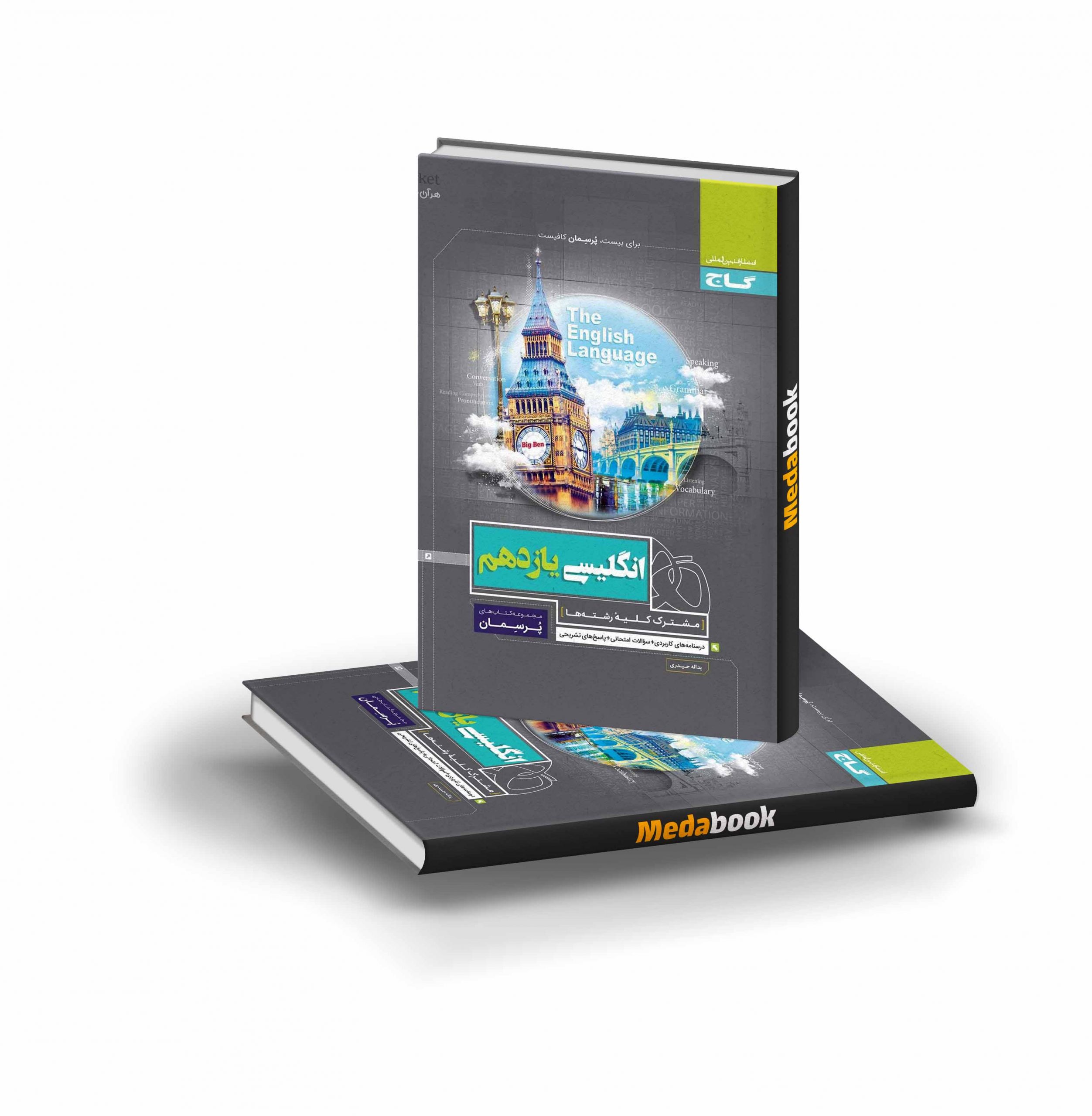 کتاب زبان انگلیسی یازدهم پرسمان گاج کتاب زبان انگلیسی یازدهم پرسمان گاج - تصویر 1