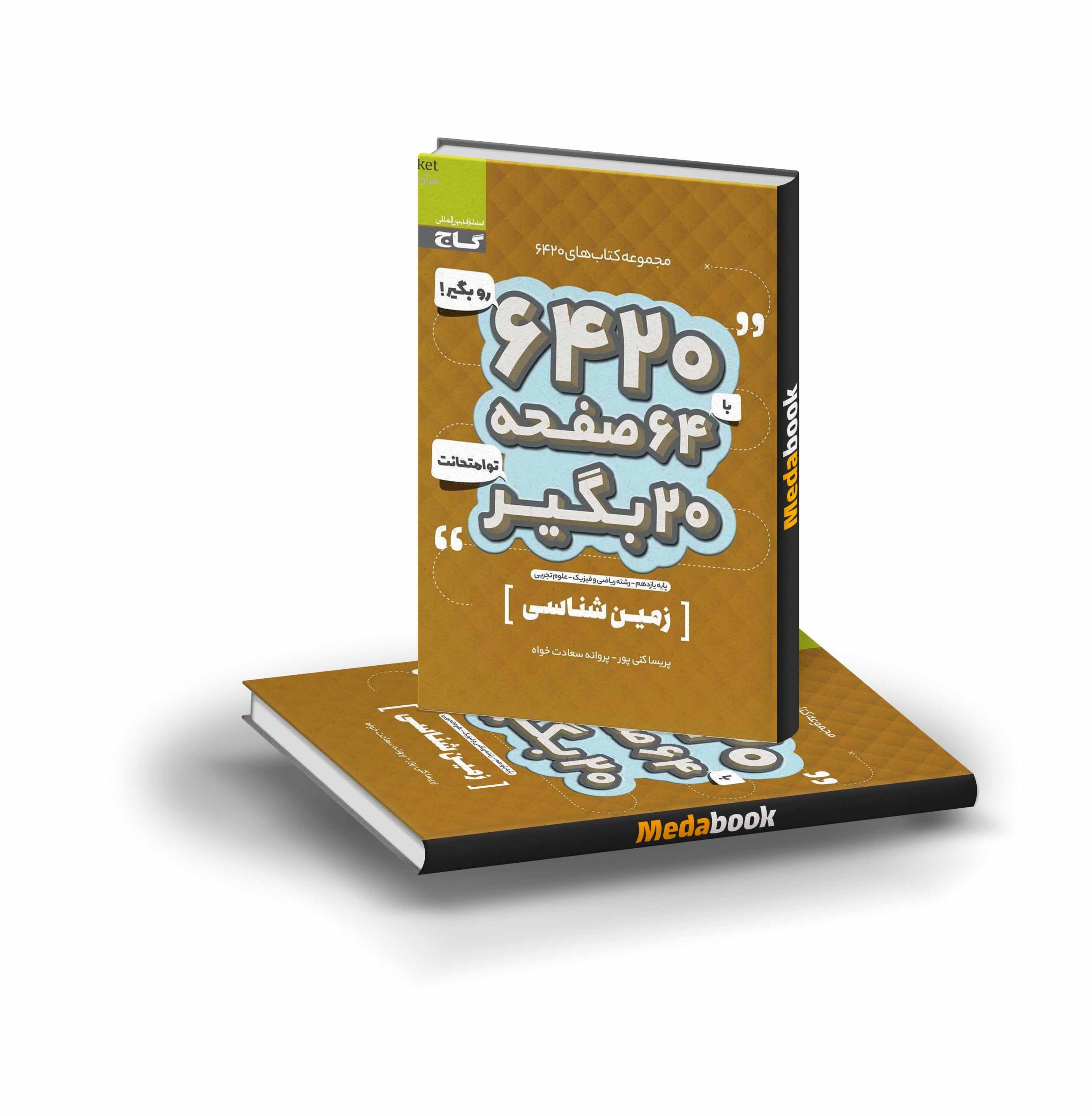 کتاب زمین شناسی یازدهم 6420 گاج کتاب زمین شناسی یازدهم 6420 گاج - تصویر 1