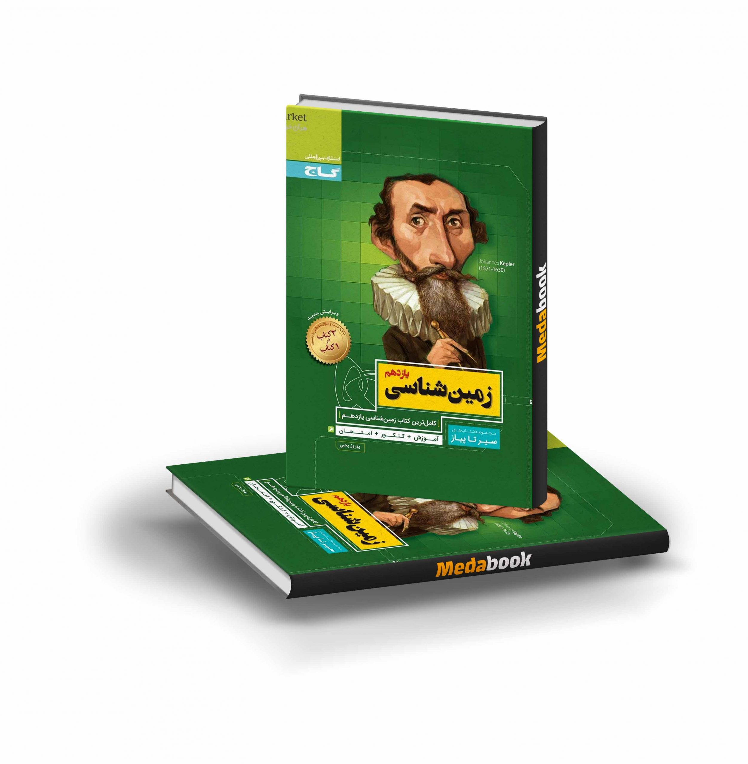 کتاب زمین شناسی یازدهم سیر تا پیاز گاج کتاب زمین شناسی یازدهم سیر تا پیاز گاج - تصویر 1