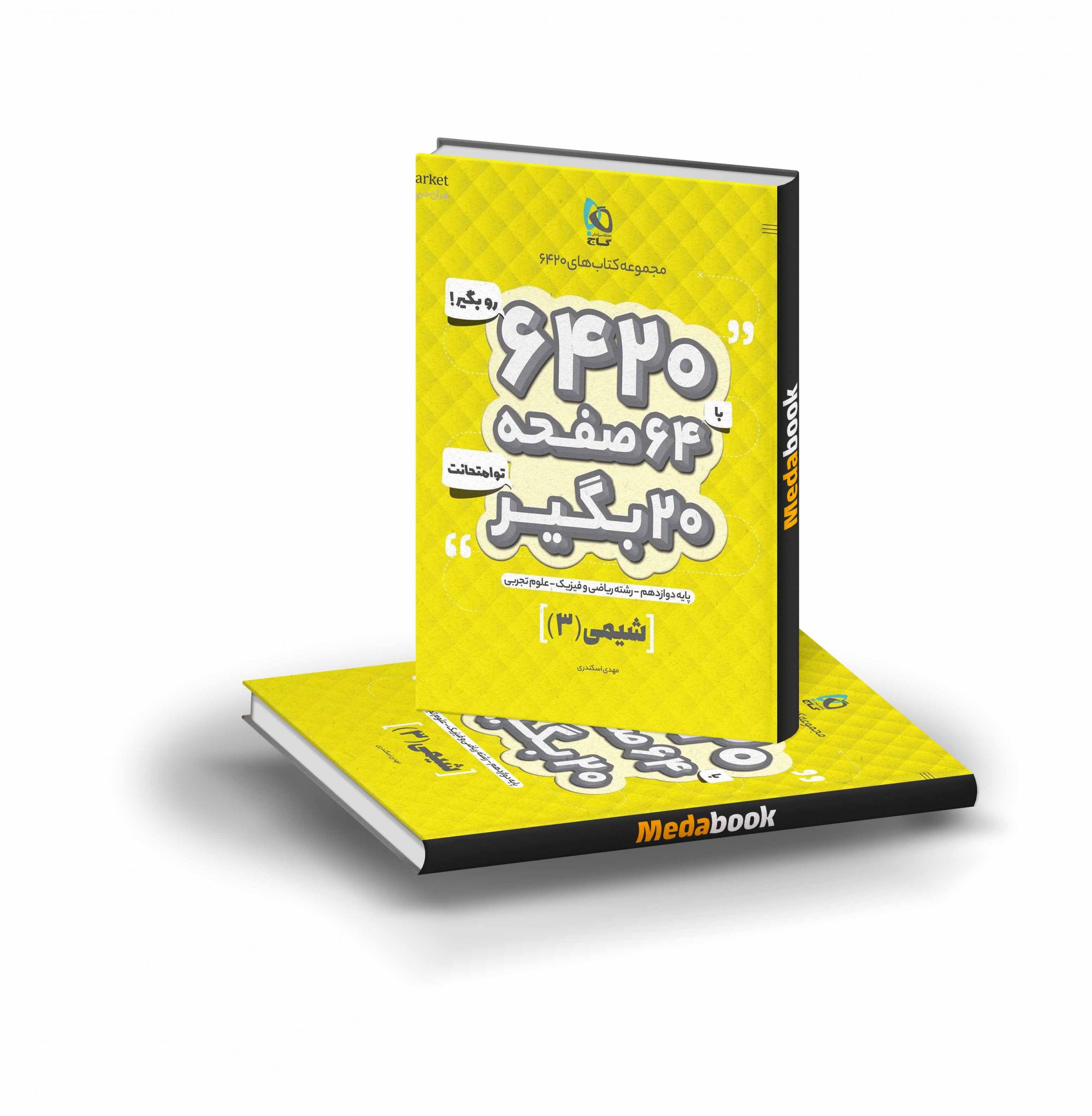 کتاب شیمی دوازدهم 6420 گاج کتاب شیمی دوازدهم 6420 گاج - تصویر 1
