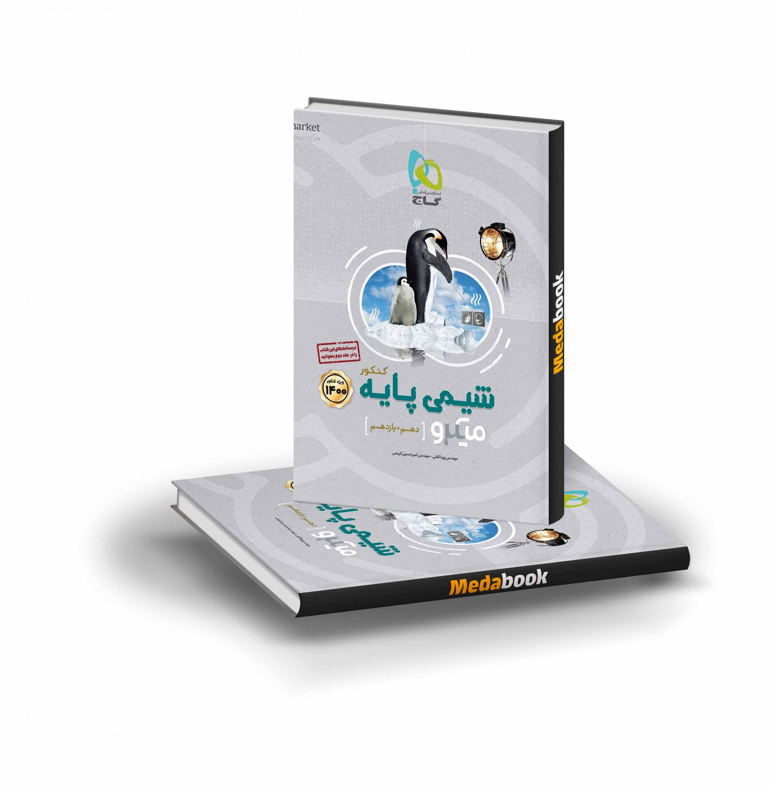 کتاب شیمی پایه کنکور میکرو طبقه بندی گاج جلد 1 کتاب شیمی پایه کنکور میکرو طبقه بندی گاج جلد 1 - تصویر 1