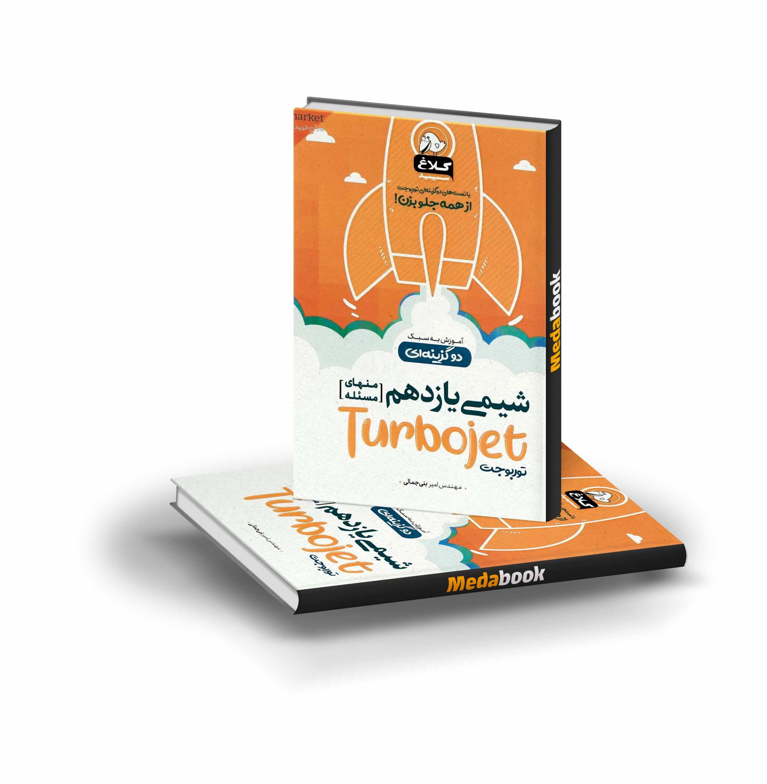 کتاب شیمی یازدهم توربوجت گاج کتاب شیمی یازدهم توربوجت گاج - تصویر 1