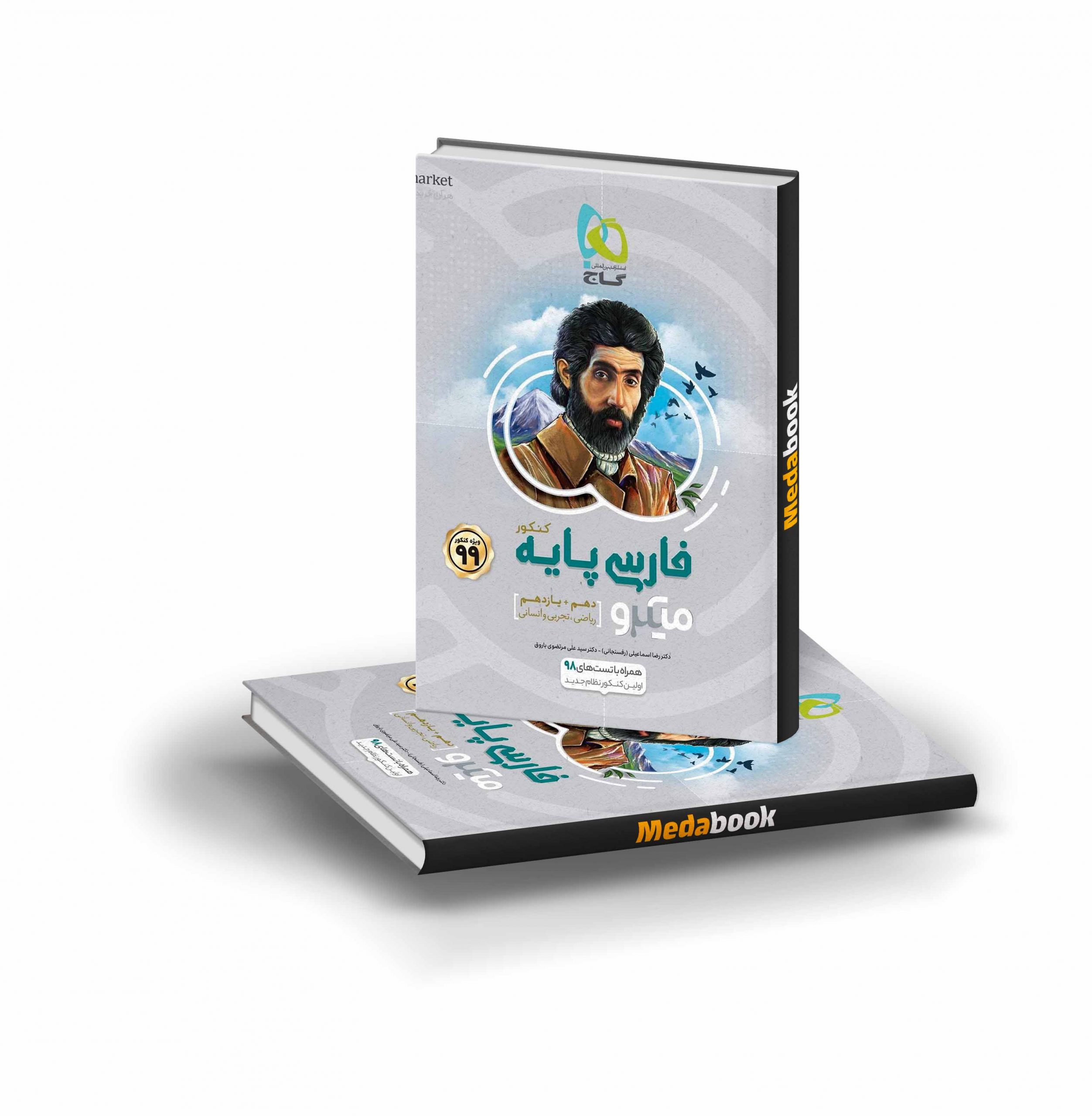 کتاب فارسی پایه کنکور میکرو طبقه بندی گاج کتاب ادبیات فارسی پایه کنکور میکرو طبقه بندی گاج - تصویر 1