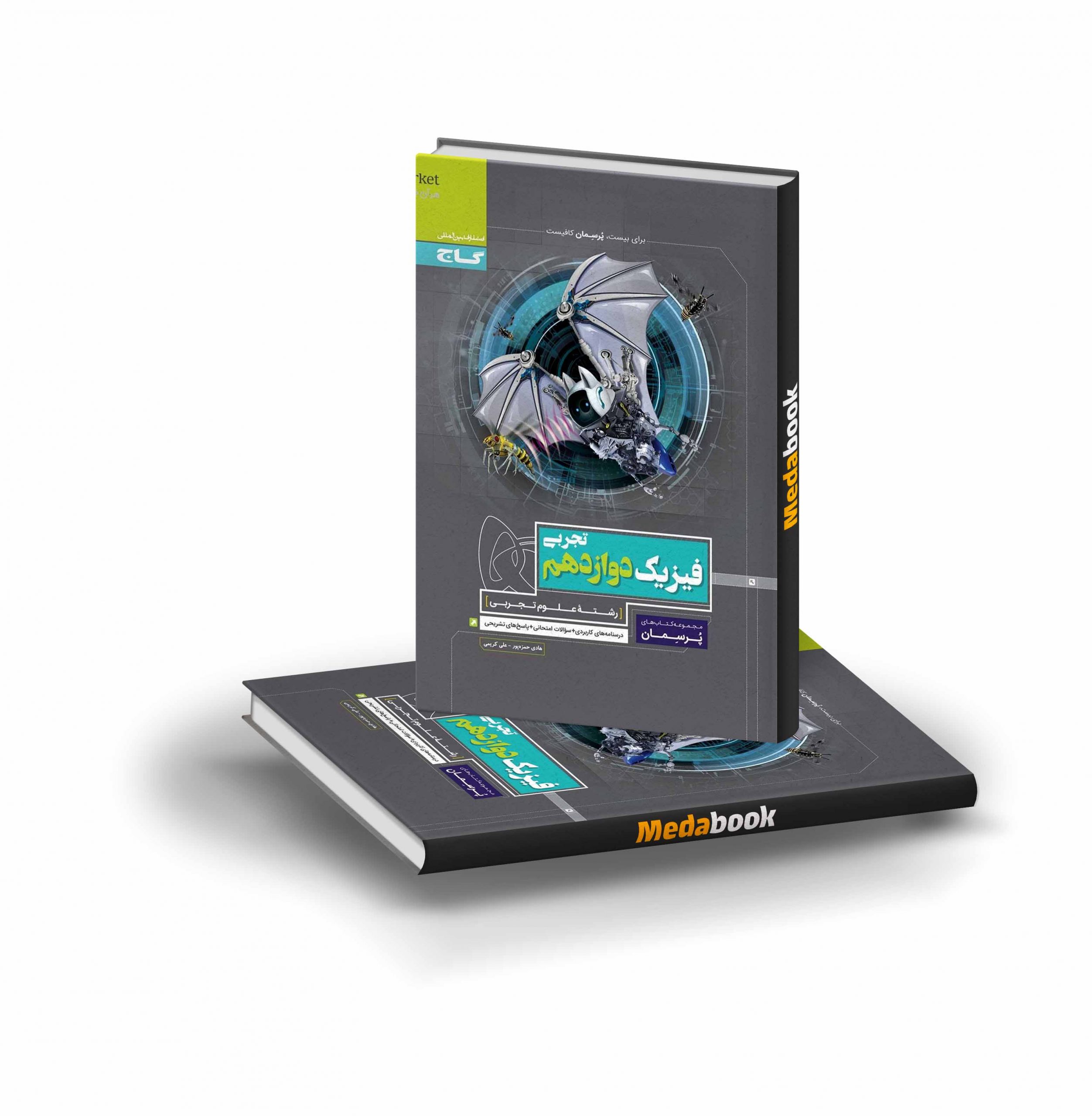 کتاب فیزیک دوازدهم تجربی پرسمان گاج کتاب فیزیک دوازدهم تجربی پرسمان گاج - تصویر 1