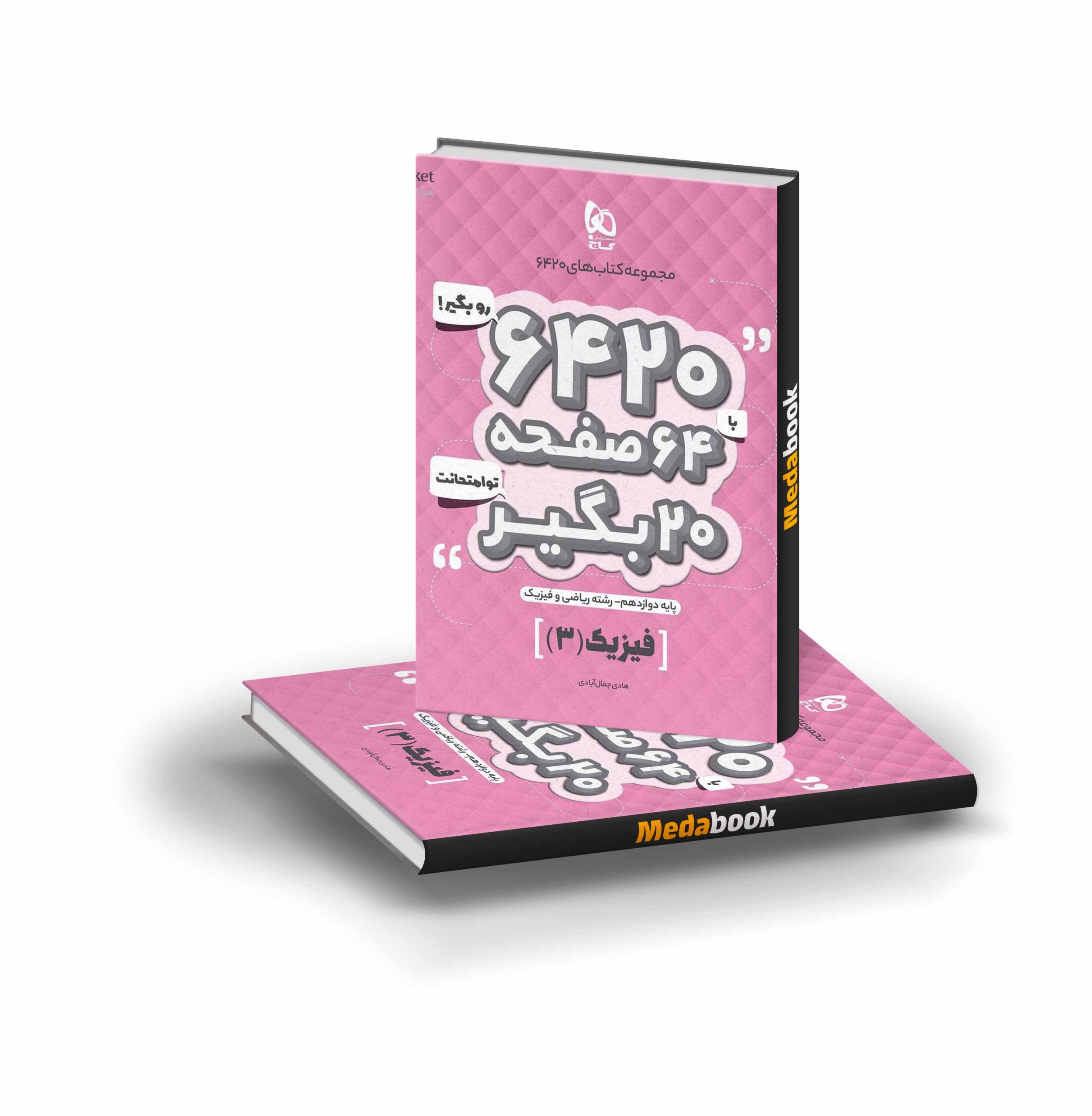 کتاب فیزیک دوازدهم ریاضی 6420 گاج کتاب فیزیک دوازدهم ریاضی 6420 گاج - تصویر 1