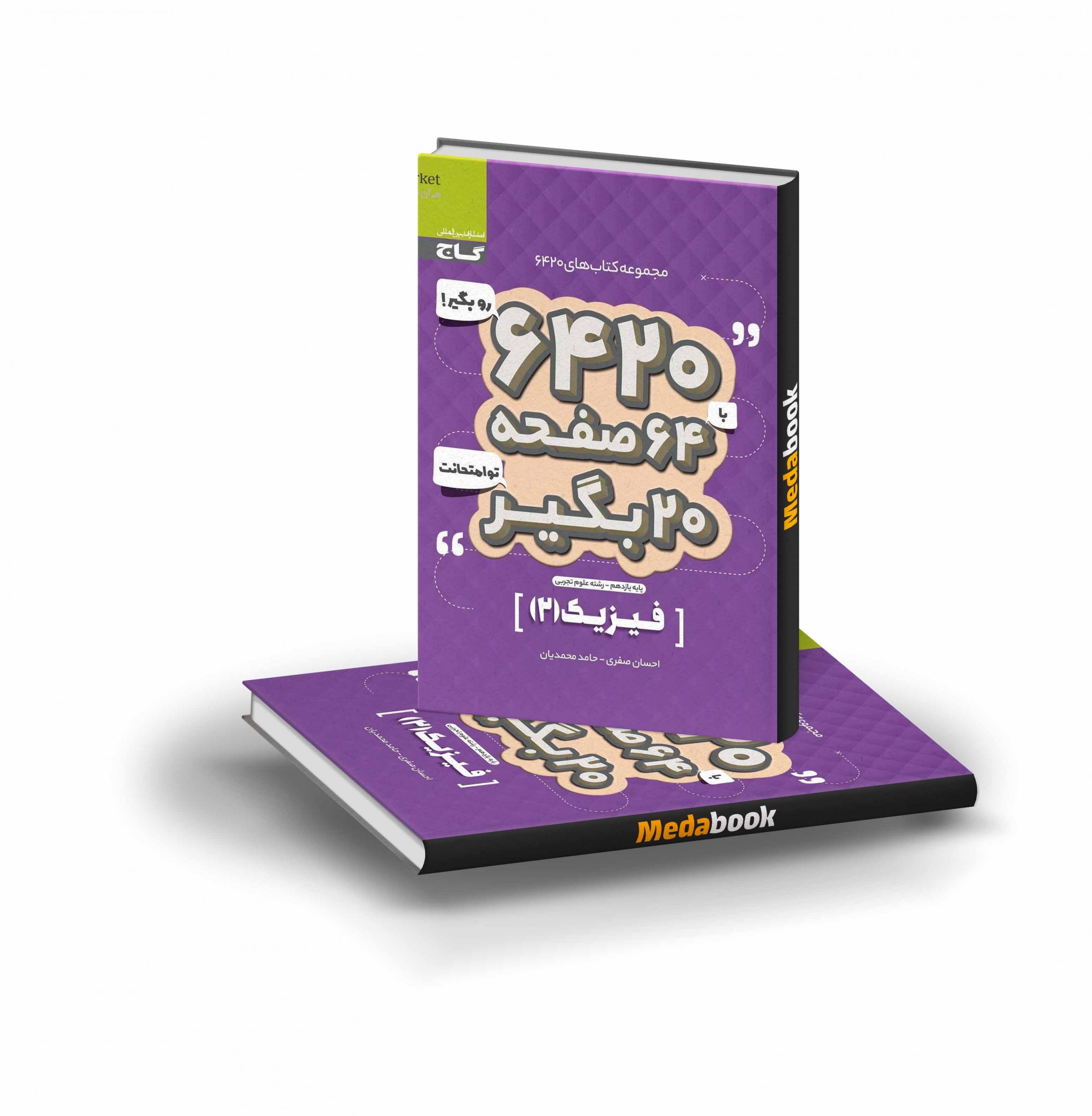 کتاب فیزیک یازدهم تجربی 6420 گاج کتاب فیزیک یازدهم تجربی 6420 گاج - تصویر 1