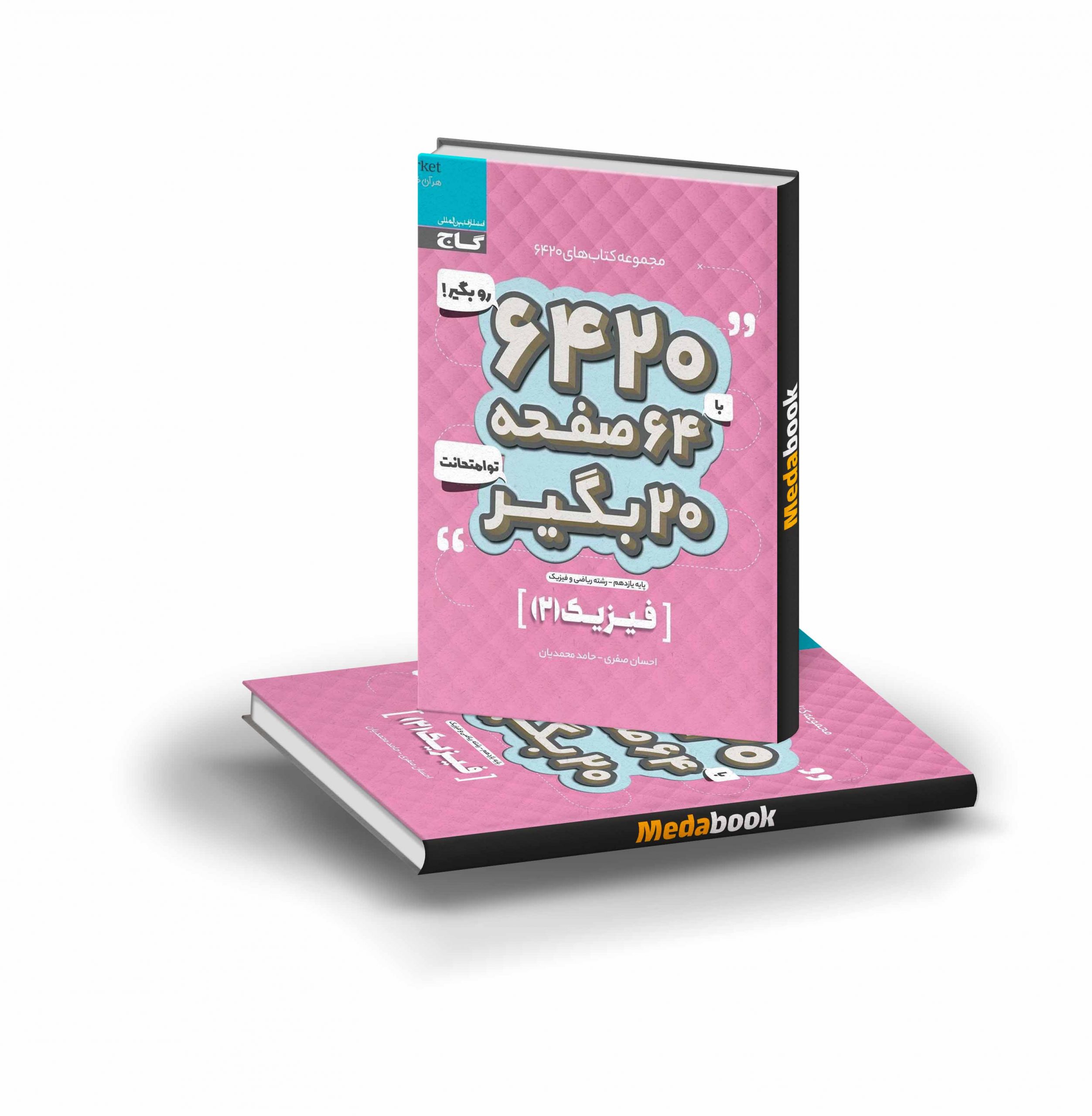 کتاب فیزیک یازدهم ریاضی 6420 گاج کتاب فیزیک یازدهم ریاضی 6420 گاج - تصویر 1