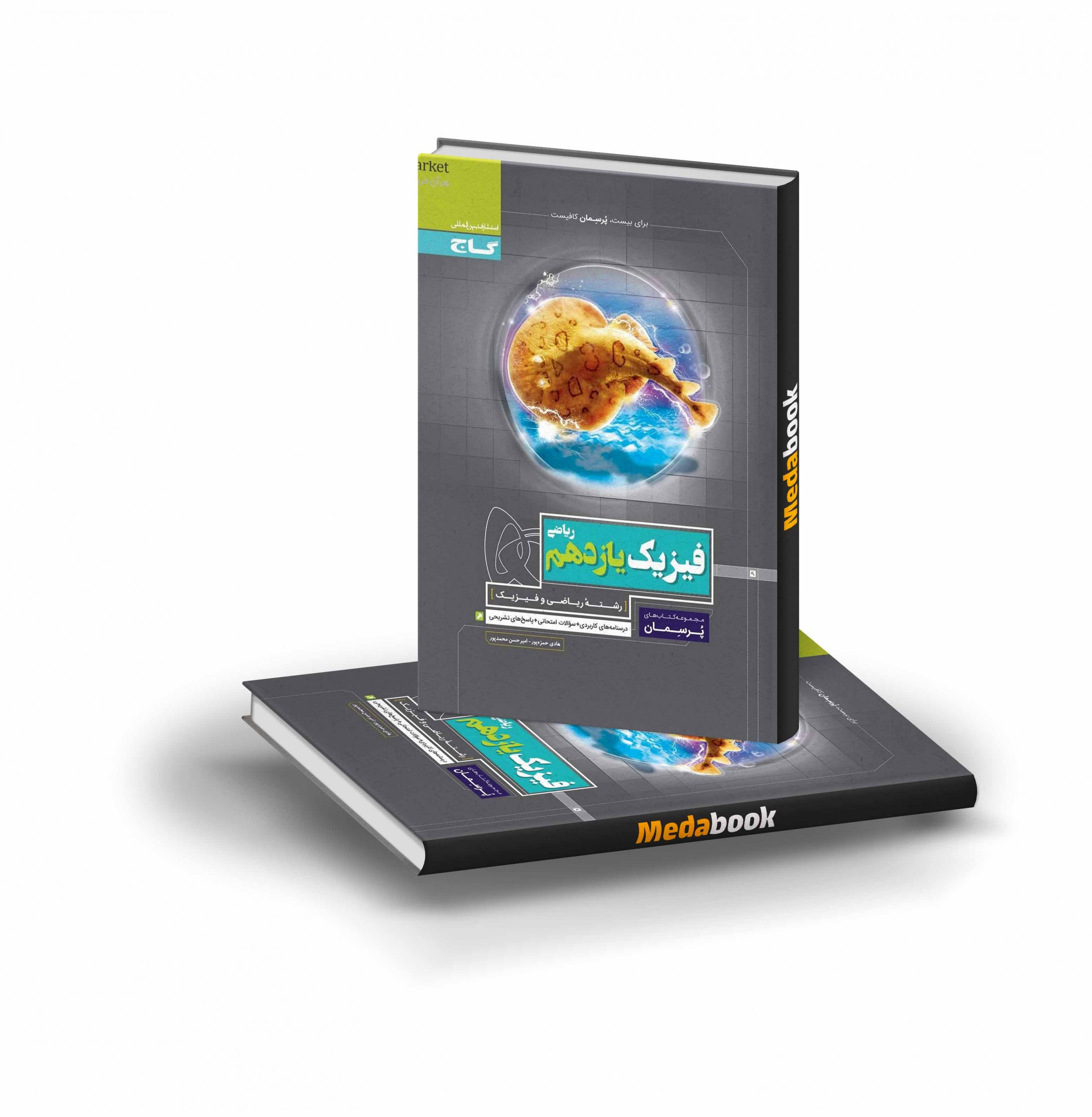 کتاب فیزیک یازدهم ریاضی پرسمان گاج کتاب فیزیک یازدهم ریاضی پرسمان گاج - تصویر 1