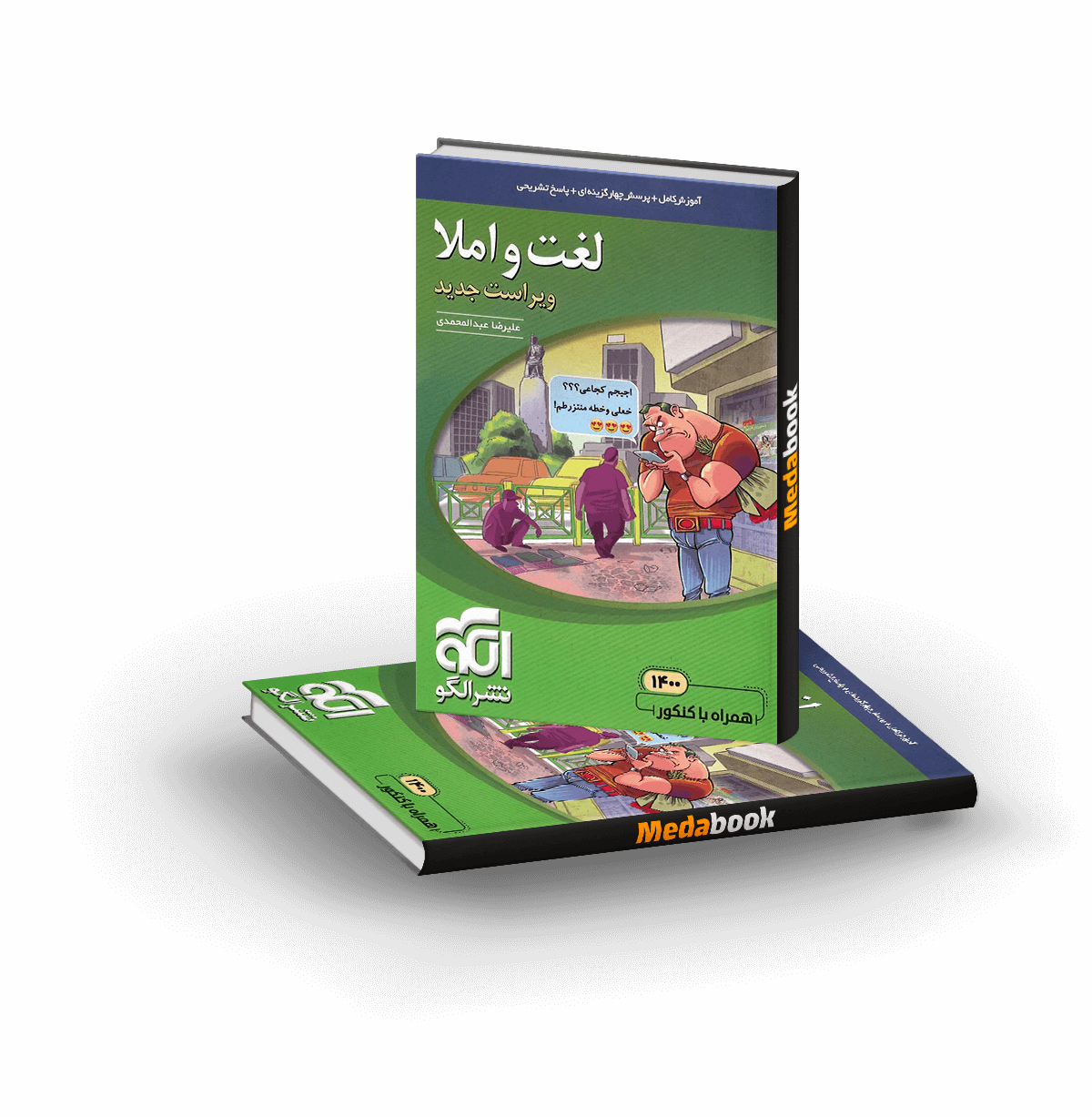 کتاب لغت و املا نشرالگو (کنکور 1401) کتاب لغت و املا نشرالگو (کنکور 1401)
