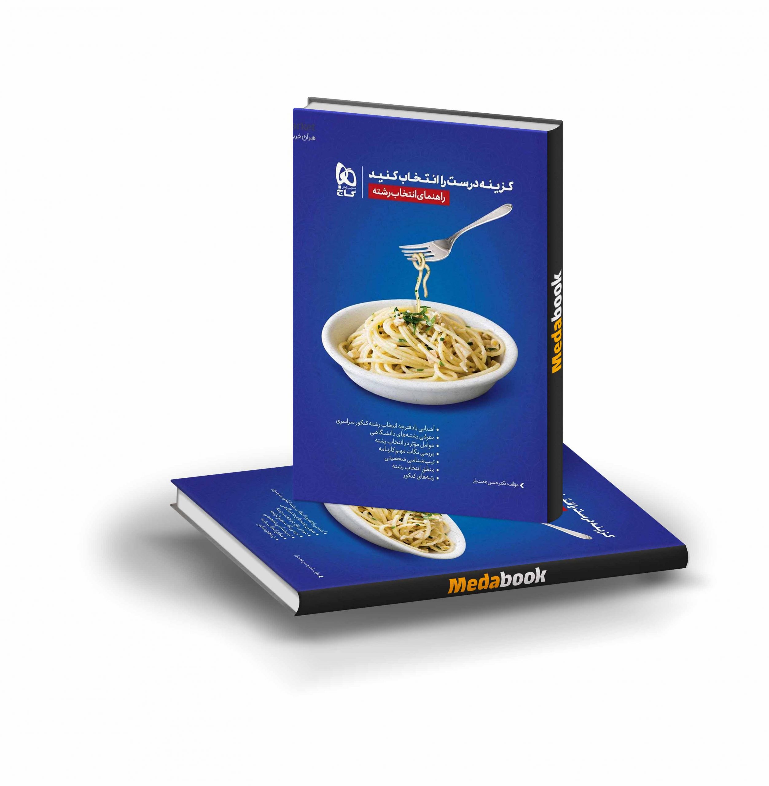کتاب گزینه درست را انتخاب کنید گاج کتاب گزینه درست را انتخاب کنید گاج - تصویر 1