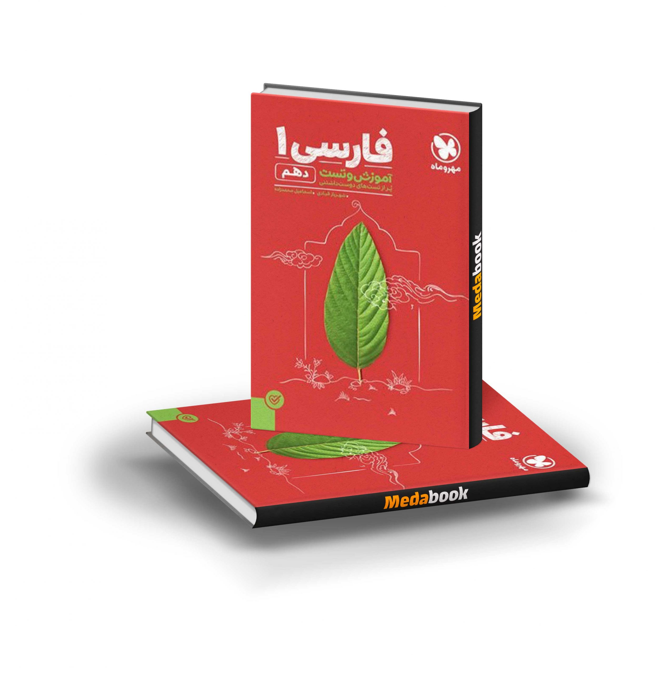 آموزش-و-تست-فارسی-1-دهم کتاب آموزش و تست فارسی دهم مهروماه