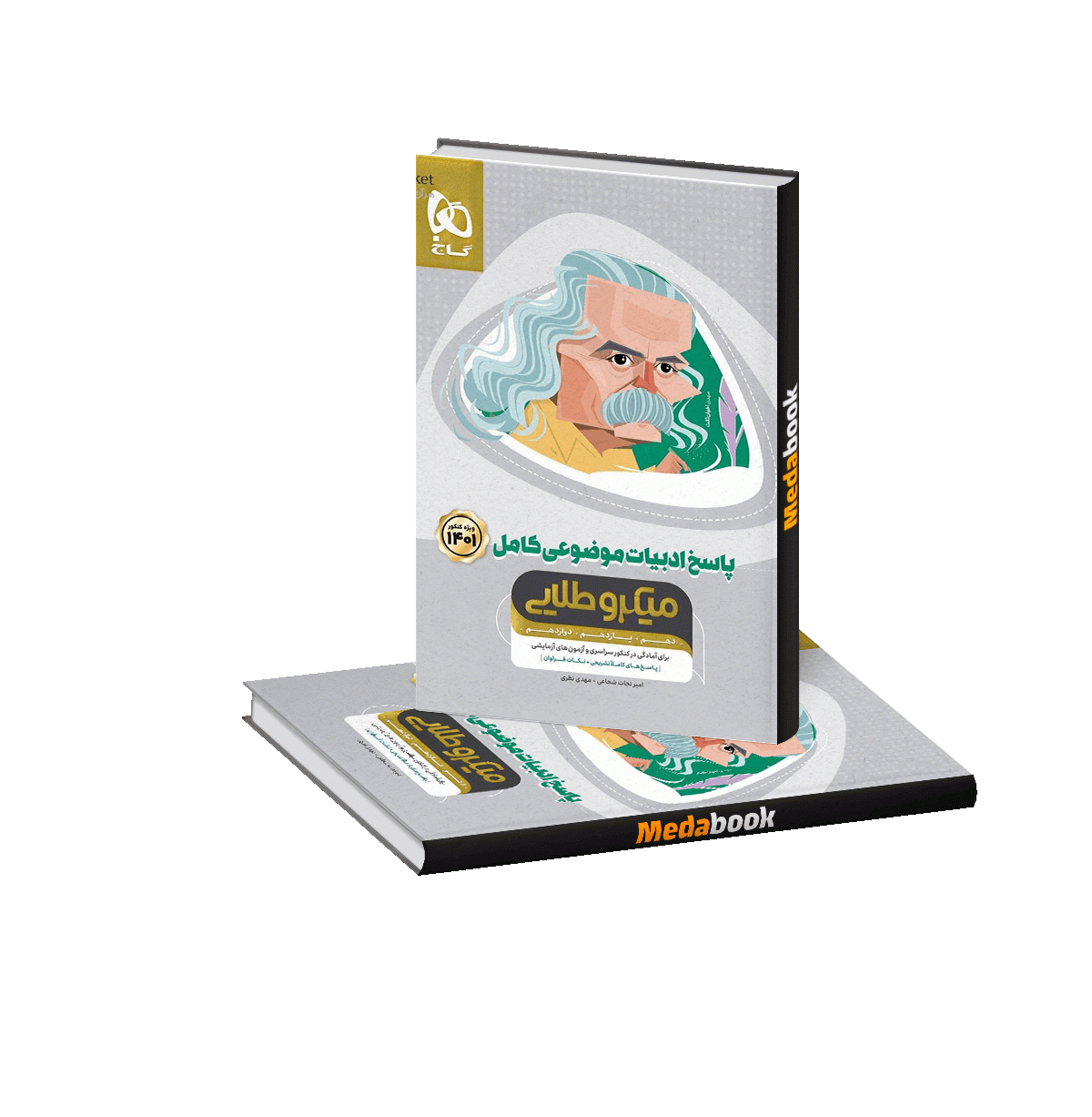 ادبیات موضوعی کامل جامع میکرو طلایی گاج جلد 2 (پاسخ) (کنکور 1401) ادبیات موضوعی کامل جامع میکرو طلایی گاج جلد 2 (کنکور 1402) - تصویر 1