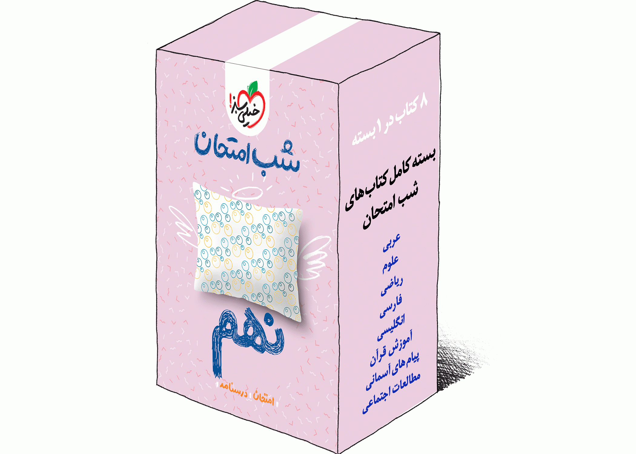 بسته کتاب های شب امتحانی نهم خیلی سبز بسته کتاب های شب امتحانی نهم خیلی سبز