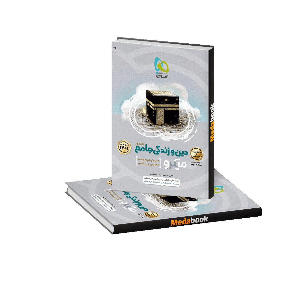 دین و زندگی جامع کنکور میکرو طبقه بندی گاج جلد 1 (کنکور 1401) دین و زندگی جامع میکرو طبقه بندی گاج جلد 1 (کنکور 1402) - تصویر 1
